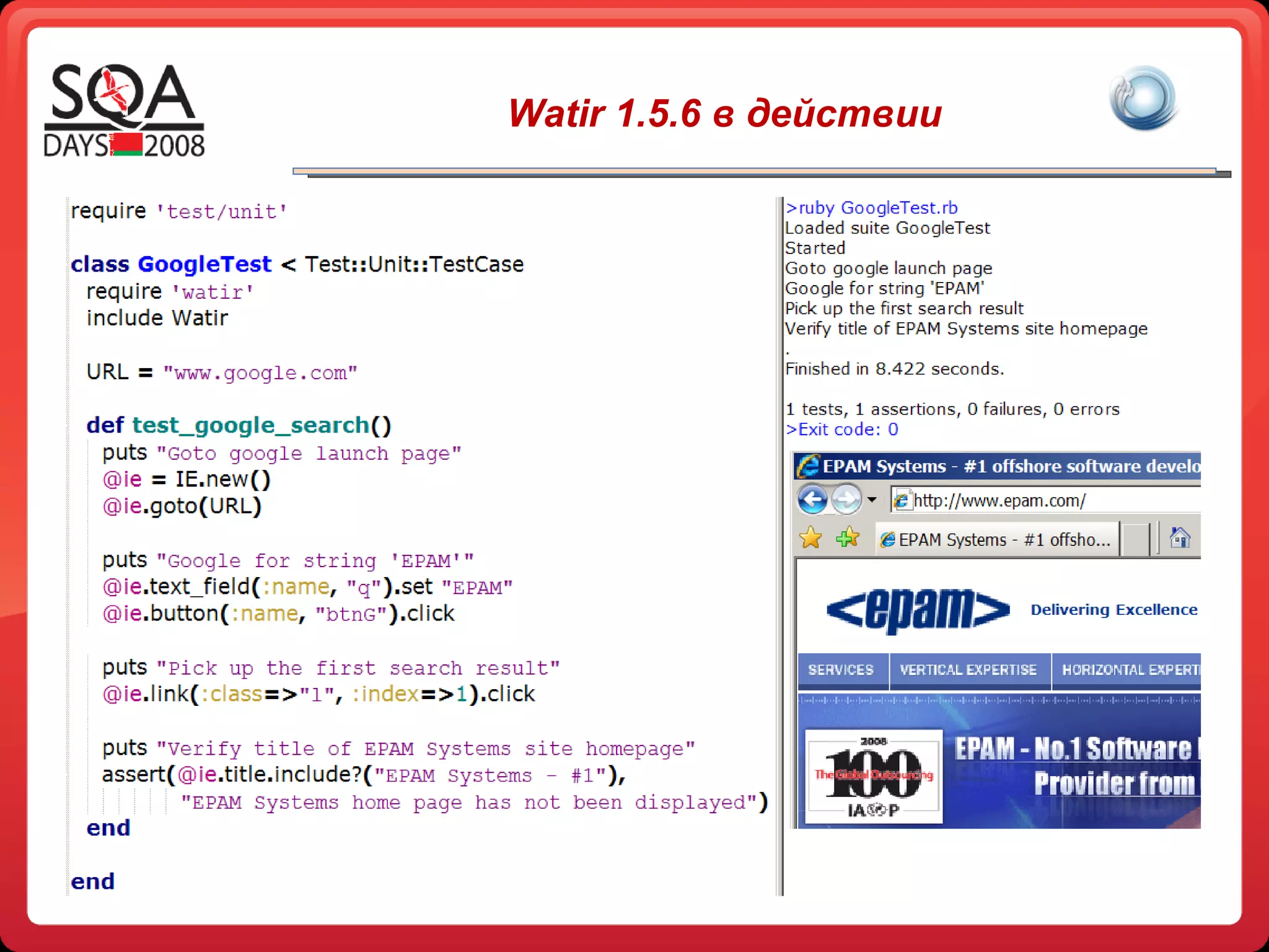 Watir  1.5.6 в действии 