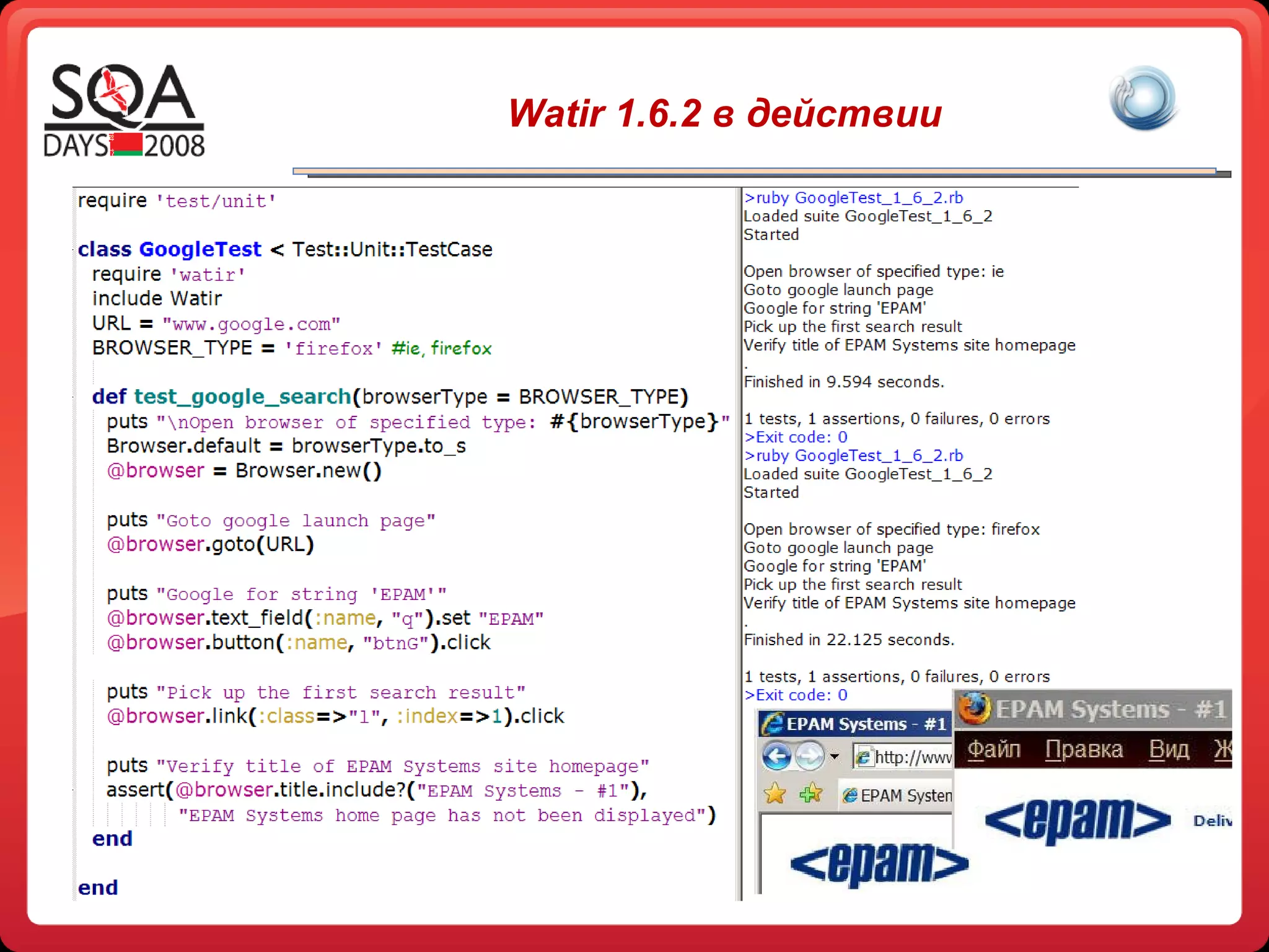 Watir  1.6.2 в действии 