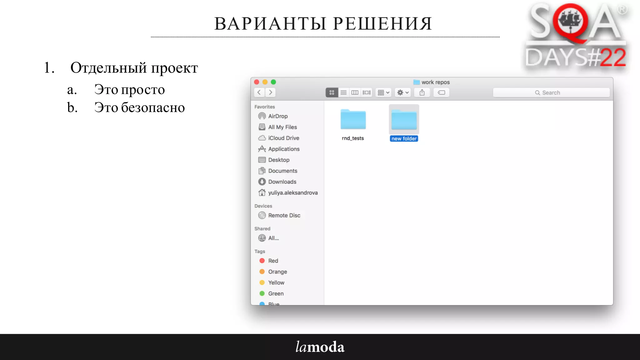 ВАРИАНТЫ РЕШЕНИЯ
1. Отдельный проект
a. Это просто
b. Это безопасно
 