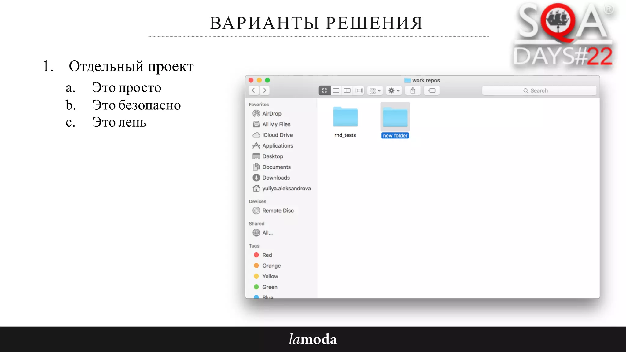 ВАРИАНТЫ РЕШЕНИЯ
1. Отдельный проект
a. Это просто
b. Это безопасно
c. Это лень
 