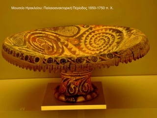 Μουσείο Ηρακλείου: Παλαιοανακτορική Περίοδος 1850-1750 π. Χ.
 