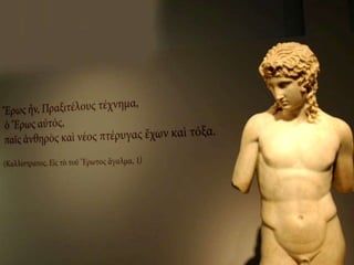 Η ΚΛΗΡΟΝΟΜΙΑ ΜΑΣ