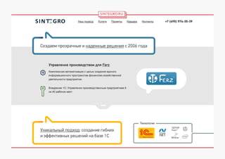 SINTEGRO.RU

 
