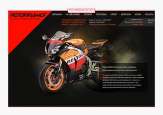 MOTORRADHOF.RU

 