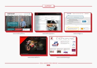 SUPPORT

www.navalny2013.ru

www.aldocoppola.ru

www.motorradhof.ru

www.sintegro.ru

www.russianbowling.ru

IDEAL AGENCY FOR A BRAND

 