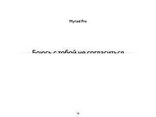 Myriad Pro
16
 