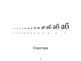 Структура
29
 