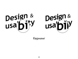 Кернинг
39
 
