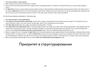 Приоритет в структурировании
63
 