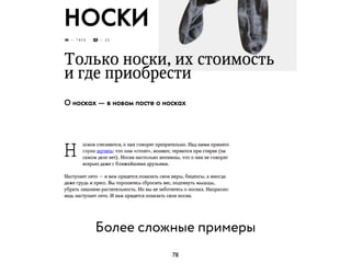 Более сложные примеры
78
 