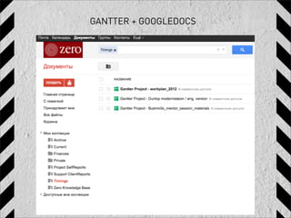 GANTTER + GOOGLEDOCS
 