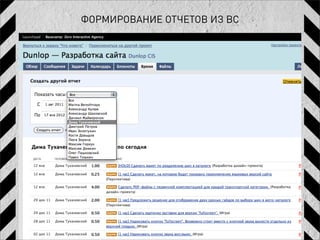 ФОРМИРОВАНИЕ ОТЧЕТОВ ИЗ BC
 
