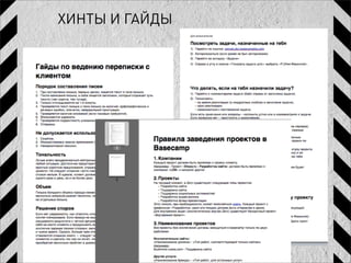 ХИНТЫ И ГАЙДЫ
 