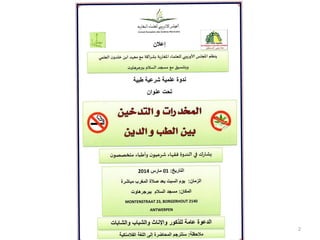 المخدرات والتدخين Drugs en Roken Iksi - ceom 2014