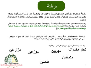 المخدرات والتدخين Drugs en Roken Iksi - ceom 2014