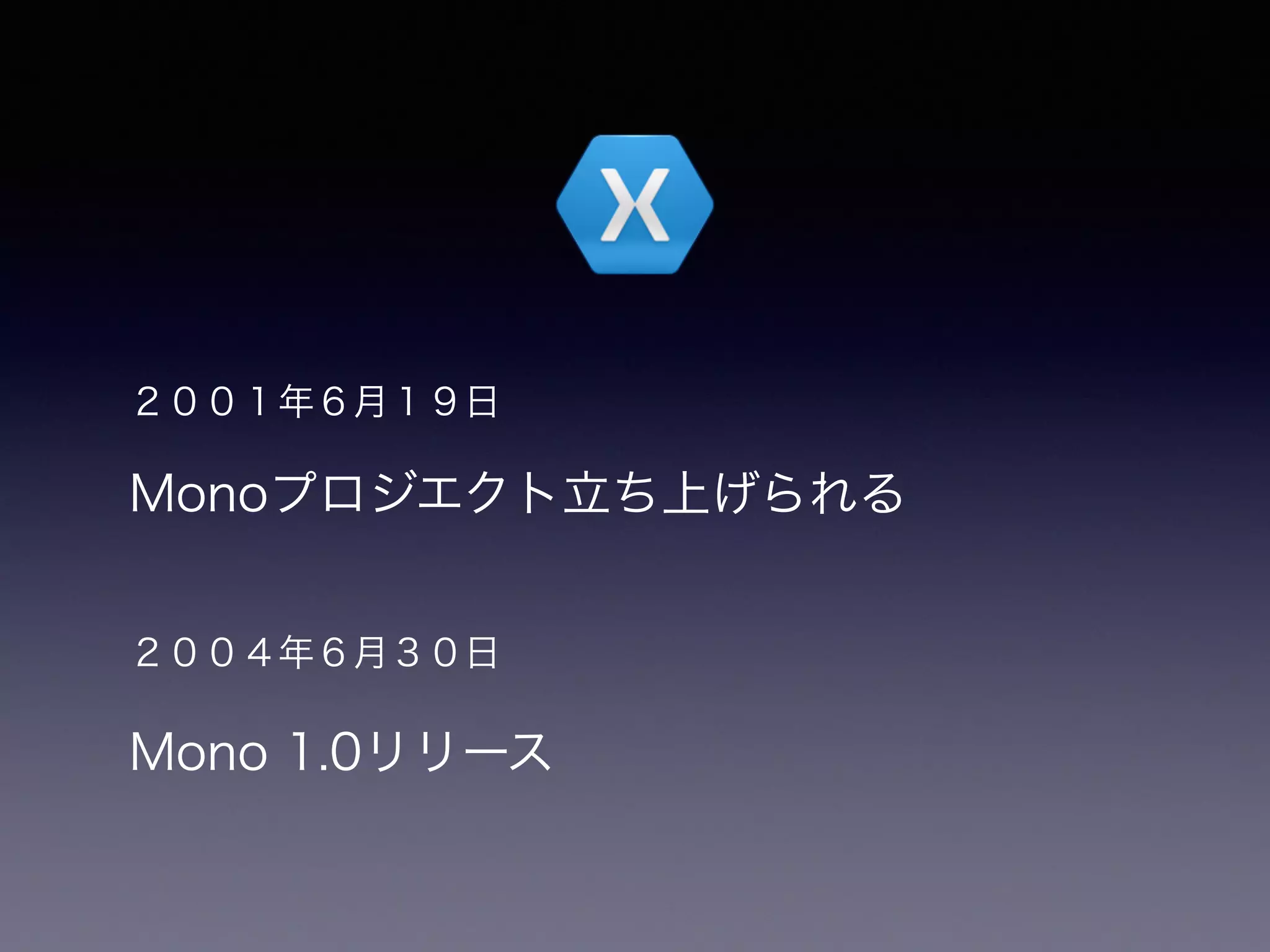 ２００１年６月１９日
Monoプロジエクト立ち上げられる
２００４年６月３０日
Mono 1.0リリース
 