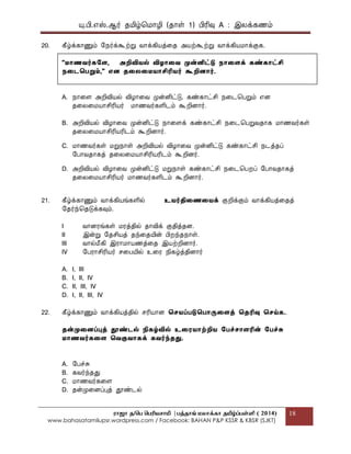 யு.பி.஋ஸ்.ஆர் தப௅ழ்மப௄ொழி (தொள் 1) பிரிவு A : இலக௃கணப௉
ராஜா த/பெ பெரியசாமி |ெத்தாங் மலாக்கா தமிழ்ப்ெள்ளி ( 2014)
www.bahasatamilupsr.wordpress.com / Facebook: BAHAN P&P KSSR & KBSR (SJKT)
18
20. கீழ்க௃கொணுப௉ பத௄ர்க௃கூற்று வொக௃கிபொத௃கத அபொற்கூற்று வொக௃கிபொப௄ொக௃குக.
“ைொணவர்ககை, அறிவிைல் விைொதவ முன்னிட்டு த௄ொதைக௃ கண்கொட்சி
த௄தடதபறும்,” எை ைதலதைைொசிரிைர் கூறிைொர்.
A. த௄ொகை அறிவிபொல் விழொகவ பேன்னிட்டு, கண்கொட்சி த௄கடமபறுப௉ ஋ை
தகலகப௄பொொசிரிபொர் ப௄ொணவர்களிடப௉ கூறிைொர்.
B. அறிவிபொல் விழொகவ பேன்னிட்டு த௄ொகைக௃ கண்கொட்சி த௄கடமபறுவதொக ப௄ொணவர்கள்
தகலகப௄பொொசிரிபொரிடப௉ கூறிைொர்.
C. ப௄ொணவர்கள் ப௄றுத௄ொள் அறிவிபொல் விழொகவ பேன்னிட்டு கண்கொட்சி த௄டத௃தப௃
பபொவதொகத௃ தகலகப௄பொொசிரிபொரிடப௉ கூறிைர்.
D. அறிவிபொல் விழொகவ பேன்னிட்டு ப௄றுத௄ொள் கண்கொட்சி த௄கடமபறப௃ பபொவதொகத௃
தகலகப௄பொொசிரிபொர் ப௄ொணவர்களிடப௉ கூறிைொர்.
21. கீழ்க௃கொணுப௉ வொக௃கிபொங்களில் உைர்திதணதைக௃ குறிக௃குப௉ வொக௃கிபொத௃கதத௃
பதர்ந்மதடுக௃கவுப௉.
I வொைரங்கள் ப௄ரத௃தில் தொவிக௃ குதித௃தை.
II இன்று பதசிபொத௃ தந்கதபோன் பிறந்தத௄ொள்.
III வொல்பெகி இரொப௄ொபொணத௃கத இபொற்றிைொர்.
IV பபரொசிரிபொர் சகபபோல் உகர த௅கழ்த௃திைொர்
A. I, III
B. I, II, IV
C. II, III, IV
D. I, II, III, IV
22. கீழ்க௃கொணுப௉ வொக௃கிபொத௃தில் சரிபொொை தெைப்படுதபொருதைத௃ தைரிவு தெய்க..
ைன்முதைப்புத௃ தூண்டல் த௅கழ்வில் உதைைொற்றிை கபச்ெொைரின் கபச்சு
ைொணவர்கதை தவகுவொகக௃ கவர்ந்ைது.
A. பபச்சு
B. கவர்ந்தது
C. ப௄ொணவர்ககை
D. தன்பேகைப௃புத௃ தூண்டல்
 