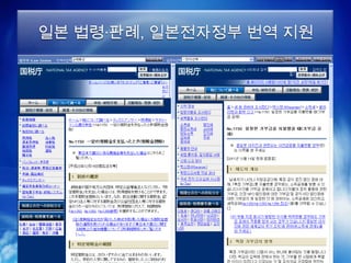 일본 법령·판례, 일본전자정부 번역 지원
 