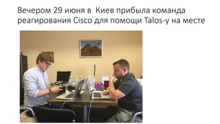 Volodymyr Ilibman - Close Look at Nyetya Investigation