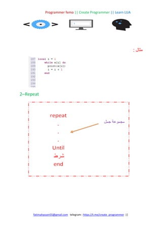 Programmer femo || Create Programmer || Learn LUA
||
https://t.me/create_programmer
telegram :
fatimahassen55@gmail.com
: ‫مثال‬
Repeat
–
2
 