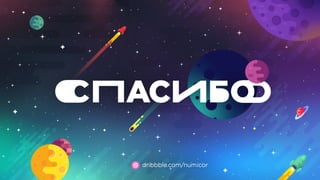 Единый стиль иллюстраций Mail.Ru