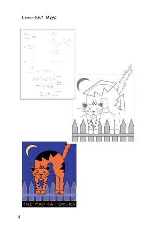 4
Lesson-5,6,7 ÌóóðÌóóðÌóóðÌóóðÌóóð
 