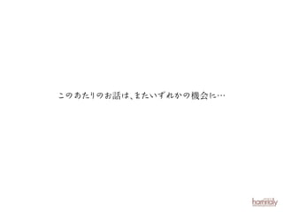 このあた
りのお話は、
またいずれかの機会に…

 