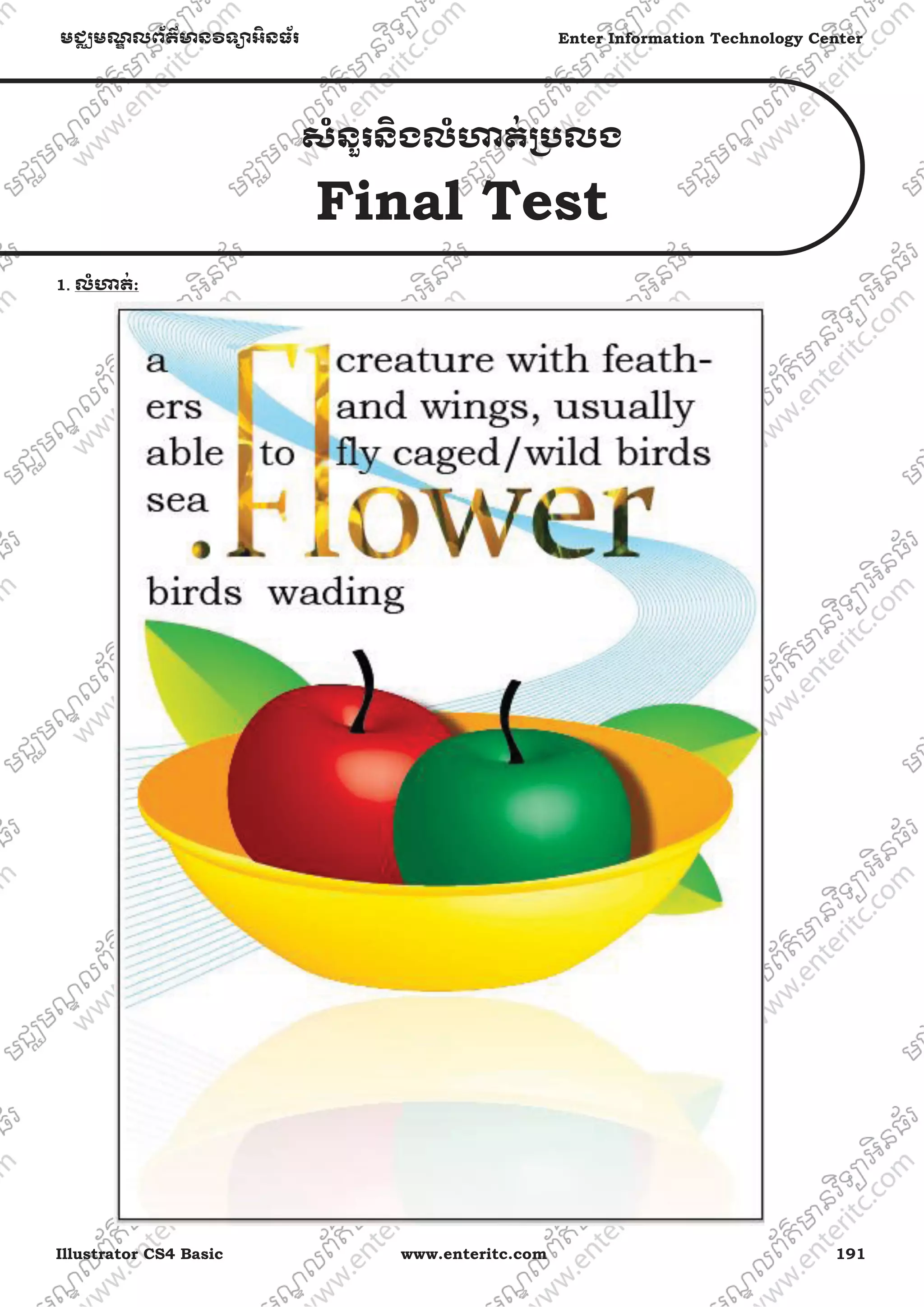 Illustrator CS4 Basic www.enteritc.com 191
មជƆមណƋ លព័ត៌ǋន˛ទǚអ˫នធ័រ Enter Information Technology Center
សំនួរន˫ងលំǓត់ƙ˯លង
Final Test
1. លំǓត់:
 