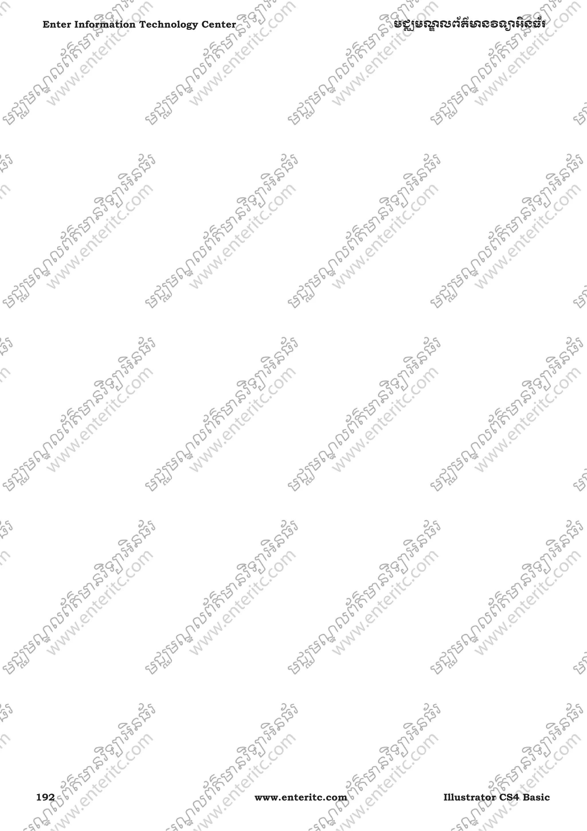 192 www.enteritc.com Illustrator CS4 Basic
Enter Information Technology Center មជƆមណƋ លព័ត៌ǋន˛ទǚអ˫នធ័រ
 