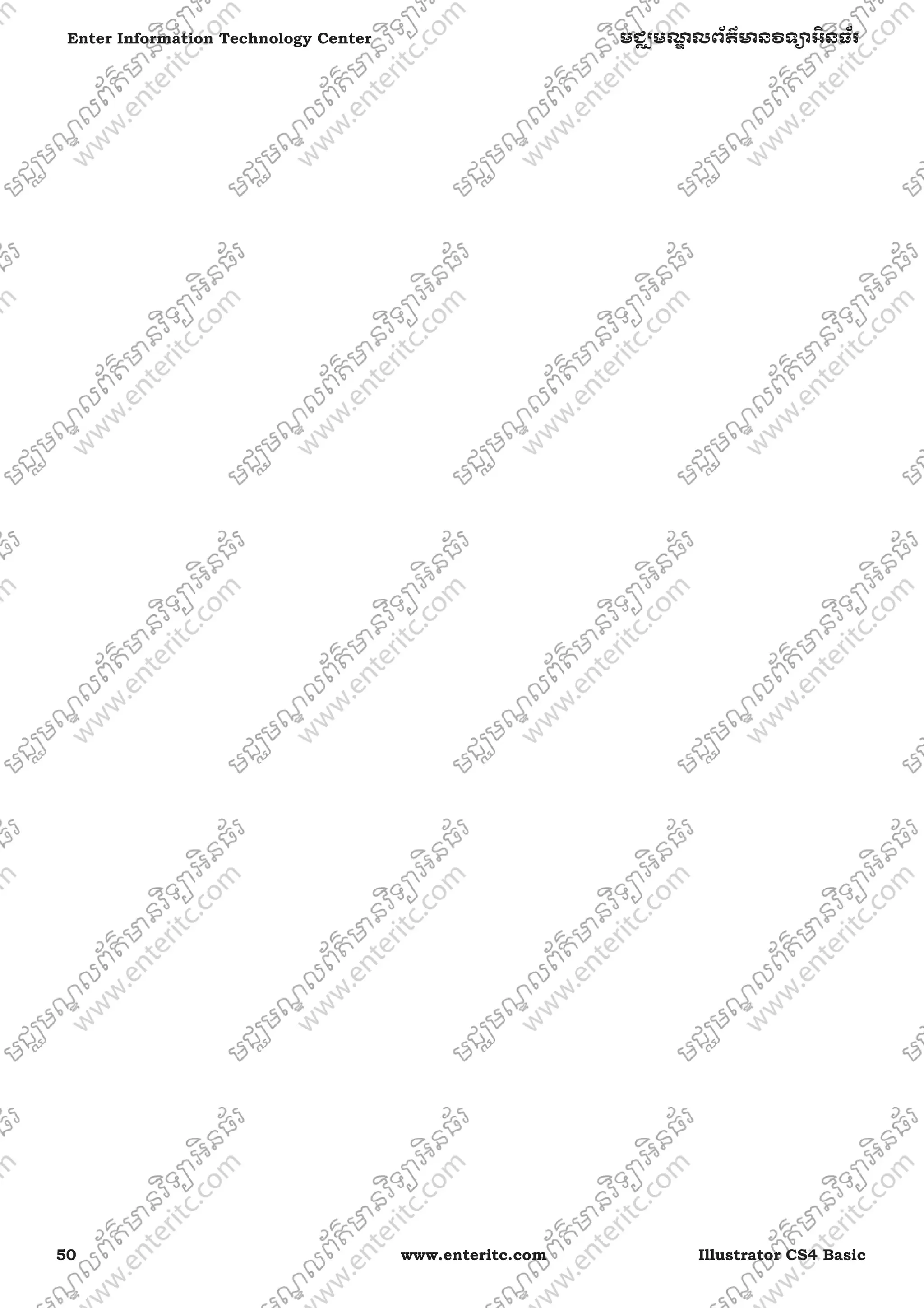 50 www.enteritc.com Illustrator CS4 Basic
Enter Information Technology Center មជƆមណƋ លព័ត៌ǋន˛ទǚអ˫នធ័រ
 