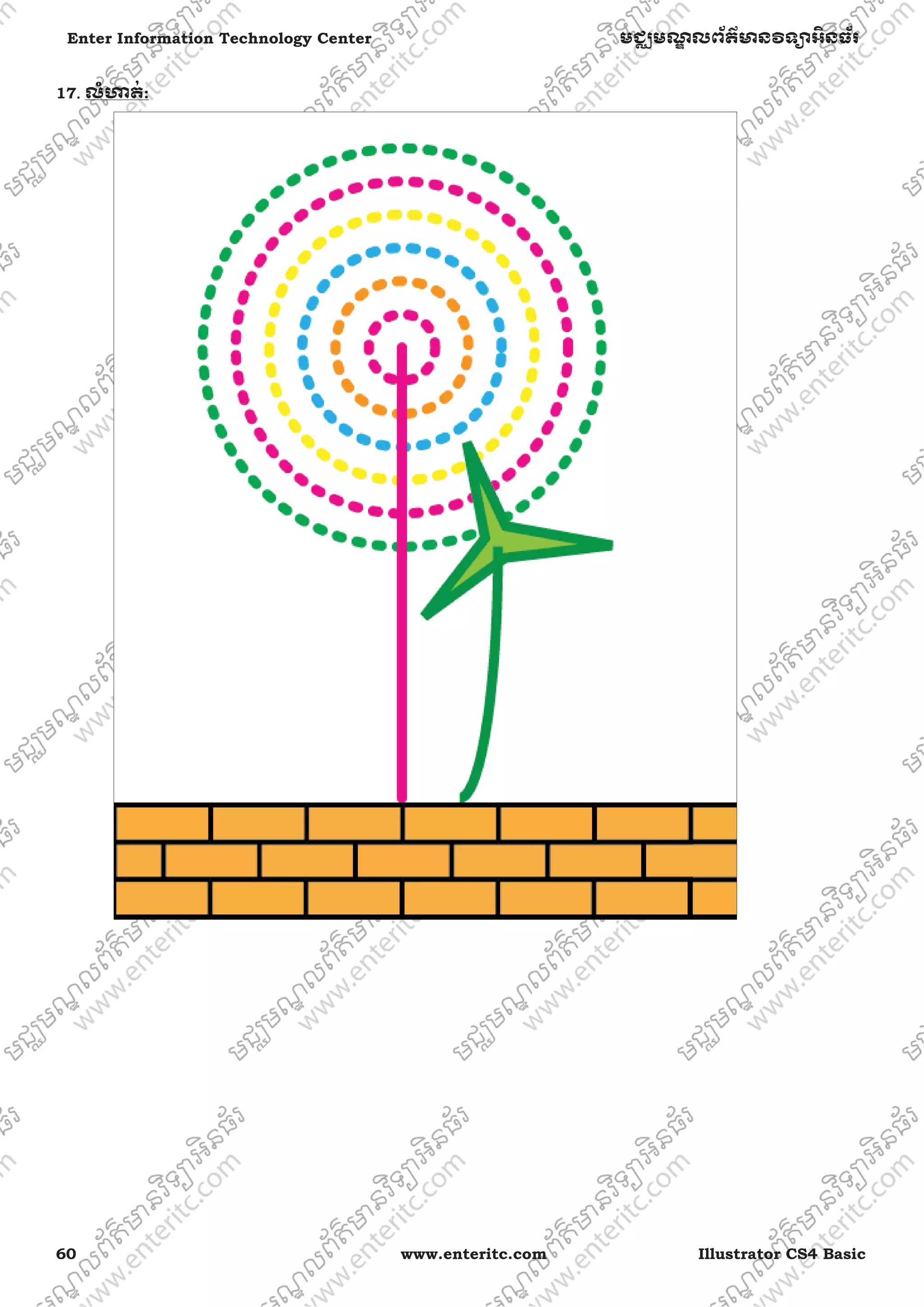 60 www.enteritc.com Illustrator CS4 Basic
Enter Information Technology Center មជƆមណƋ លព័ត៌ǋន˛ទǚអ˫នធ័រ
17.. លំǓត់:
 