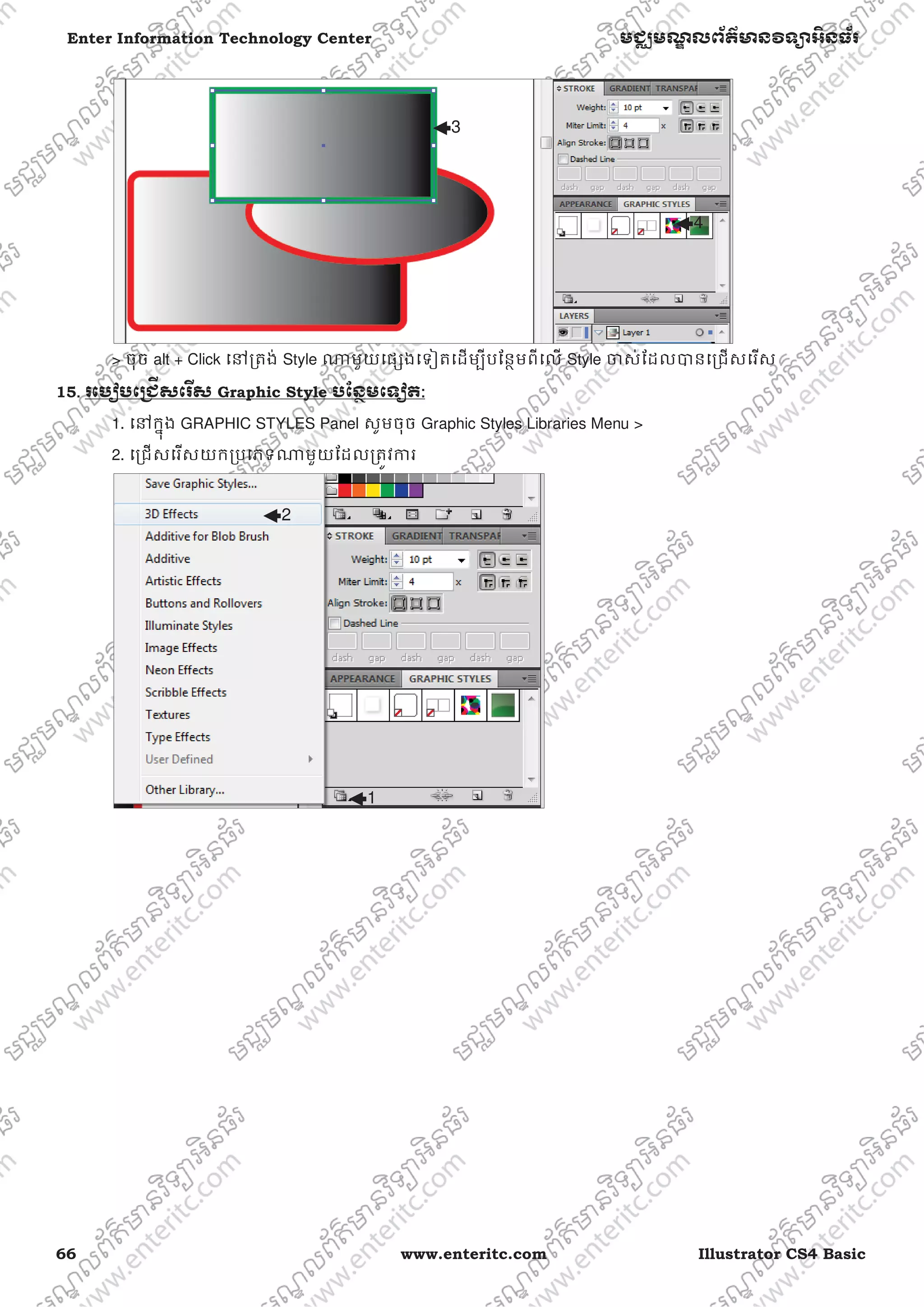 66 www.enteritc.com Illustrator CS4 Basic
Enter Information Technology Center មជƆមណƋ លព័ត៌ǋន˛ទǚអ˫នធ័រ
> ចុច alt + Click េǷƙតង់ Style ǁមួយេផƞងេទȢតេដមƓីបែនƏមពីេល Style Ƹស់ែដលǇនេƙជសេរស
15.. រេបȢបេƙជីសេរ˷ស Graphic Style បែនƏមេទȢត:
1. េǷកƒុង GRAPHIC STYLES Panel សូមចុច Graphic Styles Libraries Menu >
2. េƙជសេរសយកƙបេភទǁមួយែដលƙតȪវƳរ
3
4
1
2
 