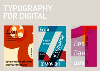 TYPOGRAPHY
FOR DIGITAL
 