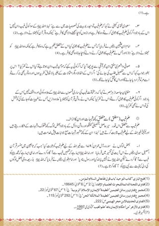 Knowledge of Unseen - Ilm-e-ghayeb-علم الغيب | PDF
