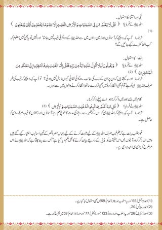 Knowledge of Unseen - Ilm-e-ghayeb-علم الغيب | PDF