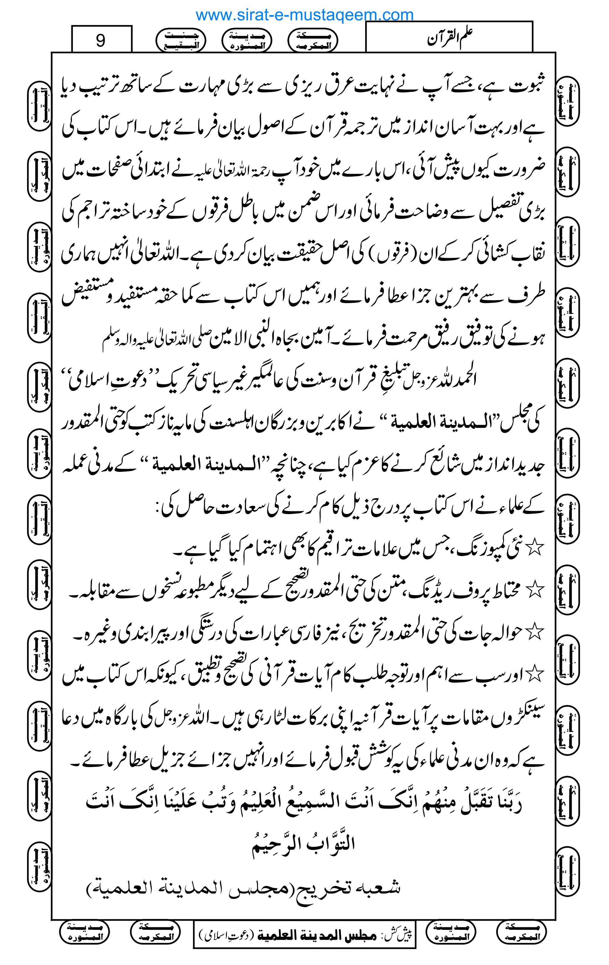 o]ìÔ&Wä.e$²tgm,~Ð(,~'g]Æ‚BF,KMŠc*
ìZzg¹W‚yZ0+Zi~F,ÀŒÛWyÆZßwÒyÛâñXZkÂ[Å
äZ’Zð,]~ g9*îGZv¬m ¢zg]YV7WðÔZk!*g}~pŠW
(,~,ÐzŸs#ÛâðZzgZkK~!*ëÛ¸VÆpŠ‚F,ZWÅ
ÅZÝ|Òy™Š~ìXZv¬Z7øg~ )Û¸V( Õ[¤ð™ÆZy
§sÐ4+bZ«ÛâñZzg…ZkÂ[Ð¾§nzo
-Zv¬mzZ!zÅ ƒäÅÂ=g=%ØÛâñXW}O{Z#ZÑ}
"5Ò3ü
GEGE
LŒÛWyz<LÅ¬K)(Ï’q-LLŠú‹Zsòóó ³zV Z:v
äZ»',+z),gÇyZ3Òh4ï XEGÅât**iÃÃ‚ZYzg ZZ]Ö³Û‚mßè]ÖÃ×ÛnèXX Å>
Ææão ZZ]Ö³Û‚mßè]ÖÃ×ÛnèXX ].h+Z0+Zi~áù™ä»³xHìÔOç
ÆfYäZkÂ[6,Šg`fs»x™äÅXŠ]qÝÅ:
/5ìi8-ÔT~´â]F,Z³»ÌZÈxHŠHìX
/Zo6,zsgi+8-ÔQÅ‚ZYzgoÆaŠv,·¶VÐ£¨X
/jZ!Y]Å‚ZYzgCóÔ2ÃgÏ„gZ]ÅŠgoZzgcZÈ~z){X
/ZzgƒÐZëZzgÂzÔ»xWc*]ŒÛWãÅozrÔYèZkÂ[~
Å!*gÇ{~Š¬ ³zV %zV£â]6,Wc*]ŒÛW6ZK',»]tg„XZv
ìžz{ZyæãfYÅtÃÒJwÛâñZzgZ7bZñbs«ÛâñX
…øe$ßø^iøÏøf$ØûÚôßû`öÜû]ôÞ$Ôø]øÞûkø]ÖŠ$ÛônûÄö]ÖûÃø×ônûÜöæøiögûÂø×ønûßø^]ôÞ$Ôø]øÞûkø
]Öj$ç$]hö]Ö†$uônûÜö
Ãfäií†msEÚr×‹]ÖÛ‚mßè]ÖÃ×ÛnèD
Ú³³³³³³³³³³Óè
]Ö³Û³Ó†Ú³ä
Ú³³³‚m³³³ßè
]Ö³Û³ß³ç…å
q³³³ß³³³³k
]Öf³³³Ïn³³³Ä
)Šú‹Zsò( Úr×‹]ÖÛ‚mßè]ÖÃ×Ûnè 7¿:
9 DDDDZZZZÅÅÅÅWWWWyyyy
Ú³³³³³³³³³³Óè
]Ö³Û³Ó†Ú³ä
Ú³³³‚m³³³ßè
]Ö³Û³ß³ç…å
Ú³³³³³³³³³³Óè
]Ö³Û³Ó†Ú³ä
Ú³³³‚m³³³ßè
]Ö³Û³ß³ç…å
q³³³ß³³³³k
]Öf³³³Ïn³³³Ä
Ú³³³³³³³³³³Óè
]Ö³Û³Ó†Ú³ä
Ú³³³‚m³³³ßè
]Ö³Û³ß³ç…å
q³³³ß³³³³k
]Öf³³³Ïn³³³Ä
Ú³³³³³³³³³³Óè
]Ö³Û³Ó†Ú³ä
Ú³³³‚m³³³ßè
]Ö³Û³ß³ç…å
q³³³ß³³³³k
]Öf³³³Ïn³³³Ä
q³³³ß³³³³k
]Öf³³³Ïn³³³Ä
Ú³³³³³³³³³³Óè
]Ö³Û³Ó†Ú³ä
Ú³³³‚m³³³ßè
]Ö³Û³ß³ç…å
Ú³³³³³³³³³³Óè
]Ö³Û³Ó†Ú³ä
Ú³³³‚m³³³ßè
]Ö³Û³ß³ç…å
q³³³ß³³³³k
]Öf³³³Ïn³³³Ä
Ú³³³³³³³³³³Óè
]Ö³Û³Ó†Ú³ä
Ú³³³‚m³³³ßè
]Ö³Û³ß³ç…å
q³³³ß³³³³k
]Öf³³³Ïn³³³Ä
Ú³³³³³³³³³³Óè
]Ö³Û³Ó†Ú³ä
Ú³³³‚m³³³ßè
]Ö³Û³ß³ç…å
q³³³ß³³³³k
]Öf³³³Ïn³³³Ä
q³³³ß³³³³k
]Öf³³³Ïn³³³Ä
Ú³³³³³³³³³³Óè
]Ö³Û³Ó†Ú³ä
Ú³³³‚m³³³ßè
]Ö³Û³ß³ç…å
Ú³³³³³³³³³³Óè
]Ö³Û³Ó†Ú³ä
Ú³³³‚m³³³ßè
]Ö³Û³ß³ç…å
www.sirat-e-mustaqeem.com
 