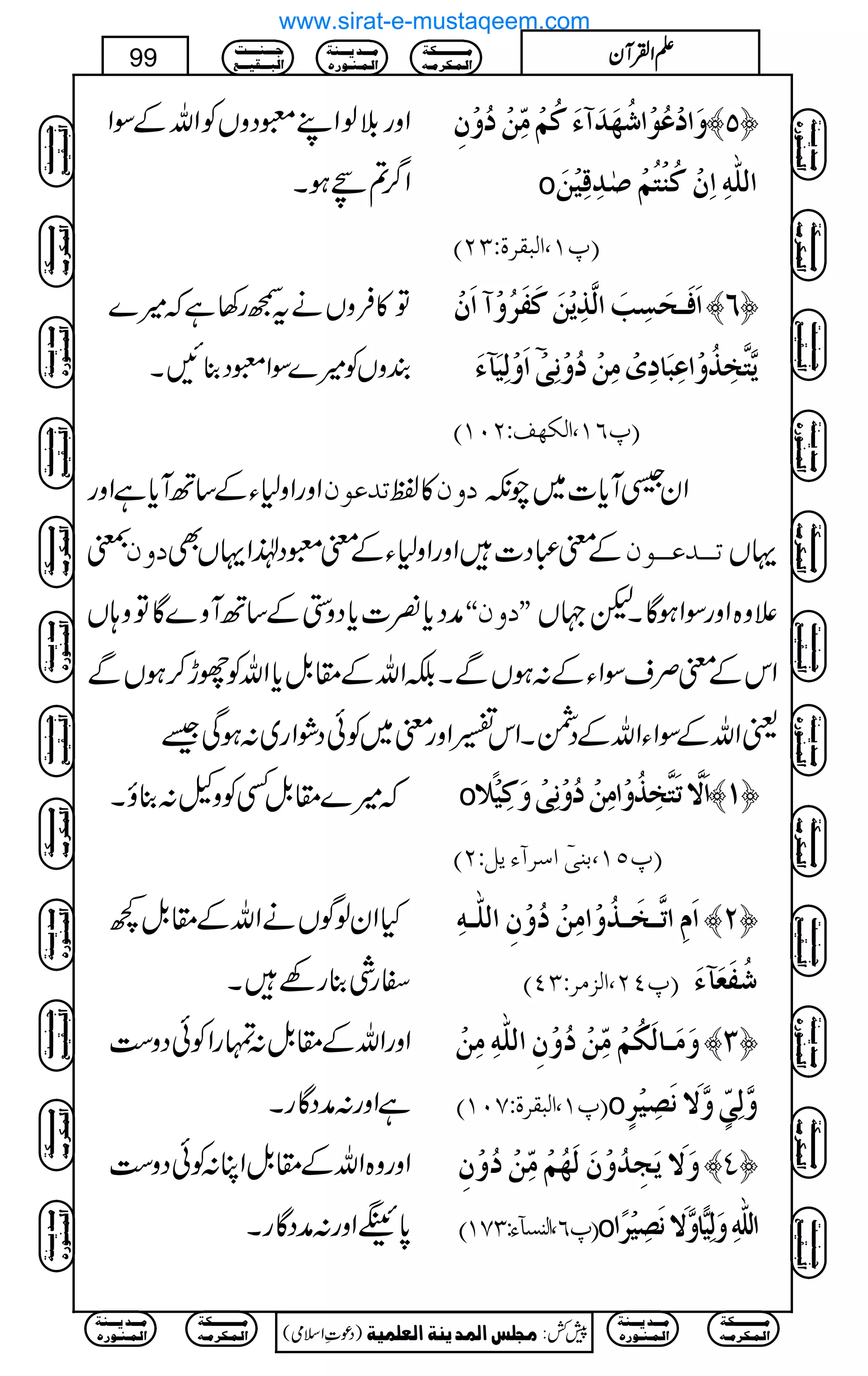 ZzgšßZLqŠzVÃZvÆÎZ
Z¤/?FƒX
æø]ûÂöçû]ö`ø‚øðøÒöÜûÚôùàûöæûáô ™Q—
o ]Ö×#äô]ôáûÒößûjöÜû‘F‚ôÎônûàø
E¸M(]ÖfÏ†éVOND
Â»ÛzVät™g3ìž÷}
ÈzVÃ÷}ÎZqŠ¯NX
]øÊø³vøŠôgø]Ö$„ômûàøÒøËø†öæû]øáû ™R—
]øæûÖônø«ðø ? m$j$íô„öæû]Âôfø^ôpûÚôàûöæûÞôoû
E¸RM(]ÖÓ`ÌVNLMD
ZzgZz1YÆ‚BWc*ìZzg i‚Âçá »Â æá ZyÜWc*]~aè
± æá Æp„Š]ZzgZz1YÆpqŠ®ZŒVÌ i³³‚Â³³çá ŒV
æŠc*¾]c*Šz4Æ‚BWz}ÇÂz;V ZZæáXX ´z{ZzgÎZƒÇXp˜V
ZkÆpÜsÎZYÆ:ƒVÐXÉZvÆ£.Þc*ZvÃgh™ƒVÐ
ªZvÆÎZYZvÆŠÔXZk‚Zzgp~ÃðŠØZg~:ƒÏ‰
ž÷}£.ÞËÃzV:¯îX o ]øŸ$iøj$íô„öæû]ÚôàûöæûÞôoûæøÒônû¡÷ ™M—
E¸QM(eßo?]‰†ðmØVND
HZyßÍVäZvÆ£.Þ¼
gÙ¯gÇX
]øÝô]i$³íø³„öæû]Úôàûöæûáô]Ö×#³äô ™N—
E¸PN(]ÖˆÚ†VOPD öËøÃø«ðø
ZzgZvÆ£.Þ:vgZÃðŠz„
ìZzg:æŠÇgX
æøÚø³^ÖøÓöÜûÚôùàûöæûáô]Ö×#äôÚôàû ™O—
E¸M(]ÖfÏ†éVSLMD o æ$Öôoõùæ$ŸøÞø’ônû†õ
Zzgz{ZvÆ£.ÞZC:ÃðŠz„
0*îZzg:æŠÇgX
æøŸømørô‚öæûáøÖø`öÜûÚôùàûöæûáô ™P—
E¸R(]ÖßŠ«ðVOSMD o ]Ö×#äôæøÖôn&^æ$ŸøÞø’ônû†÷]
Ú³³³³³³³³³³Óè
]Ö³Û³Ó†Ú³ä
Ú³³³‚m³³³ßè
]Ö³Û³ß³ç…å
q³³³ß³³³³k
]Öf³³³Ïn³³³Ä
)Šú‹Zsò( Úr×‹]ÖÛ‚mßè]ÖÃ×Ûnè 7¿:
99 DDDDZZZZÅÅÅÅWWWWyyyy
Ú³³³³³³³³³³Óè
]Ö³Û³Ó†Ú³ä
Ú³³³‚m³³³ßè
]Ö³Û³ß³ç…å
Ú³³³³³³³³³³Óè
]Ö³Û³Ó†Ú³ä
Ú³³³‚m³³³ßè
]Ö³Û³ß³ç…å
q³³³ß³³³³k
]Öf³³³Ïn³³³Ä
Ú³³³³³³³³³³Óè
]Ö³Û³Ó†Ú³ä
Ú³³³‚m³³³ßè
]Ö³Û³ß³ç…å
q³³³ß³³³³k
]Öf³³³Ïn³³³Ä
Ú³³³³³³³³³³Óè
]Ö³Û³Ó†Ú³ä
Ú³³³‚m³³³ßè
]Ö³Û³ß³ç…å
q³³³ß³³³³k
]Öf³³³Ïn³³³Ä
q³³³ß³³³³k
]Öf³³³Ïn³³³Ä
Ú³³³³³³³³³³Óè
]Ö³Û³Ó†Ú³ä
Ú³³³‚m³³³ßè
]Ö³Û³ß³ç…å
Ú³³³³³³³³³³Óè
]Ö³Û³Ó†Ú³ä
Ú³³³‚m³³³ßè
]Ö³Û³ß³ç…å
q³³³ß³³³³k
]Öf³³³Ïn³³³Ä
Ú³³³³³³³³³³Óè
]Ö³Û³Ó†Ú³ä
Ú³³³‚m³³³ßè
]Ö³Û³ß³ç…å
q³³³ß³³³³k
]Öf³³³Ïn³³³Ä
Ú³³³³³³³³³³Óè
]Ö³Û³Ó†Ú³ä
Ú³³³‚m³³³ßè
]Ö³Û³ß³ç…å
q³³³ß³³³³k
]Öf³³³Ïn³³³Ä
q³³³ß³³³³k
]Öf³³³Ïn³³³Ä
Ú³³³³³³³³³³Óè
]Ö³Û³Ó†Ú³ä
Ú³³³‚m³³³ßè
]Ö³Û³ß³ç…å
Ú³³³³³³³³³³Óè
]Ö³Û³Ó†Ú³ä
Ú³³³‚m³³³ßè
]Ö³Û³ß³ç…å
www.sirat-e-mustaqeem.com
 