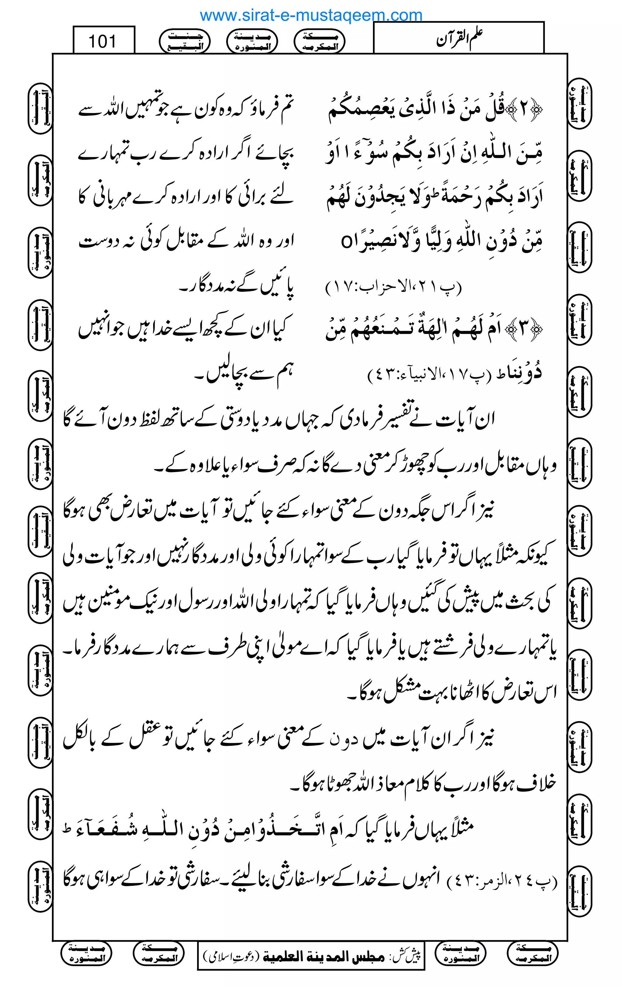 ?Ûâîžz{ÃyìŽ»ZvÐ
XñZ¤/ZgZŠ{™}g[vg}
n',Zð»ZzgZgZŠ{™}$!*ã»
Zzgz{ZvÆ£.ÞÃð:Šz„
0*NÐ:æŠÇgX
ÎöØûÚøàûƒø]]Ö$„ôpûmøÃû’ôÛöÓöÜû ™N—
ð÷]]øæû ? Úôù³àø]Ö³×#äô]ôáû]ø…ø]øeôÓöÜû‰öçû
æøŸømørô‚öæûáøÖø`öÜû ½ ]ø…ø]øeôÓöÜû…øuûÛøè÷
o Úôùàûöæûáô]Ö×#äôæøÖôn&^æ$ŸøÞø’ônû†÷]
E¸MN(]Ÿuˆ]hVSMD
HZyÆ¼Z,}.ZŽZ7
ëÐXBX
ÝûÖø`ö³Üû!Öô`øèºiø³Ûû³ßøÃö`öÜûÚôùàû ]ø ™O—
E¸SM(]ŸÞfn«ðVOPD ½ öæûÞôßø^
ZyWc*]ä‚ÛâŠ~ž˜VæŠc*Šz4Æ‚BÂŠzyWñÇ
z;V£.ÞZzgg[Ãgh™pŠ}Ç:žÜsÎZYc*´z{ÆX
2Z¤/Zk(ŠzyÆpÎZYGYNÂWc*]~¬gnÌƒÇ
Yè}ŒVÂÛâc*ŠHg[ÆÎZvgZÃðzàZzgæŠÇg7ZzgŽWc*]zà
Åc~7ÅIz;VÛâc*ŠHžvgZzàZvZzggÎwZzg(ñÝ
c*vg}zàÛºc*Ûâc*ŠHžZ}ñZK§sÐøg}æŠÇgÛâX
Zk¬gn»ZV**¹ÂƒÇX
ÆpÎZYGYNÂ=Æ!*Ç æá 2Z¤/ZyWc*]~
ÜsƒÇZzgg[»¯xçfZvÑN*ƒÇX
½ ]øÝô]i$³³íø³³„öæû]Úô³àûöæûáô]Ö³×#³³äôö³Ëø³Ãø³«ðø }ŒVÛâc*ŠHž
ZrVä}.ZÆÎZgÙ¯fXgÙÂ}.ZÆÎZ„ƒÇ E¸PN(]ÖˆÚ†VOPD
Ú³³³³³³³³³³Óè
]Ö³Û³Ó†Ú³ä
Ú³³³‚m³³³ßè
]Ö³Û³ß³ç…å
q³³³ß³³³³k
]Öf³³³Ïn³³³Ä
)Šú‹Zsò( Úr×‹]ÖÛ‚mßè]ÖÃ×Ûnè 7¿:
101 DDDDZZZZÅÅÅÅWWWWyyyy
Ú³³³³³³³³³³Óè
]Ö³Û³Ó†Ú³ä
Ú³³³‚m³³³ßè
]Ö³Û³ß³ç…å
Ú³³³³³³³³³³Óè
]Ö³Û³Ó†Ú³ä
Ú³³³‚m³³³ßè
]Ö³Û³ß³ç…å
q³³³ß³³³³k
]Öf³³³Ïn³³³Ä
Ú³³³³³³³³³³Óè
]Ö³Û³Ó†Ú³ä
Ú³³³‚m³³³ßè
]Ö³Û³ß³ç…å
q³³³ß³³³³k
]Öf³³³Ïn³³³Ä
Ú³³³³³³³³³³Óè
]Ö³Û³Ó†Ú³ä
Ú³³³‚m³³³ßè
]Ö³Û³ß³ç…å
q³³³ß³³³³k
]Öf³³³Ïn³³³Ä
q³³³ß³³³³k
]Öf³³³Ïn³³³Ä
Ú³³³³³³³³³³Óè
]Ö³Û³Ó†Ú³ä
Ú³³³‚m³³³ßè
]Ö³Û³ß³ç…å
Ú³³³³³³³³³³Óè
]Ö³Û³Ó†Ú³ä
Ú³³³‚m³³³ßè
]Ö³Û³ß³ç…å
q³³³ß³³³³k
]Öf³³³Ïn³³³Ä
Ú³³³³³³³³³³Óè
]Ö³Û³Ó†Ú³ä
Ú³³³‚m³³³ßè
]Ö³Û³ß³ç…å
q³³³ß³³³³k
]Öf³³³Ïn³³³Ä
Ú³³³³³³³³³³Óè
]Ö³Û³Ó†Ú³ä
Ú³³³‚m³³³ßè
]Ö³Û³ß³ç…å
q³³³ß³³³³k
]Öf³³³Ïn³³³Ä
q³³³ß³³³³k
]Öf³³³Ïn³³³Ä
Ú³³³³³³³³³³Óè
]Ö³Û³Ó†Ú³ä
Ú³³³‚m³³³ßè
]Ö³Û³ß³ç…å
Ú³³³³³³³³³³Óè
]Ö³Û³Ó†Ú³ä
Ú³³³‚m³³³ßè
]Ö³Û³ß³ç…å
www.sirat-e-mustaqeem.com
 