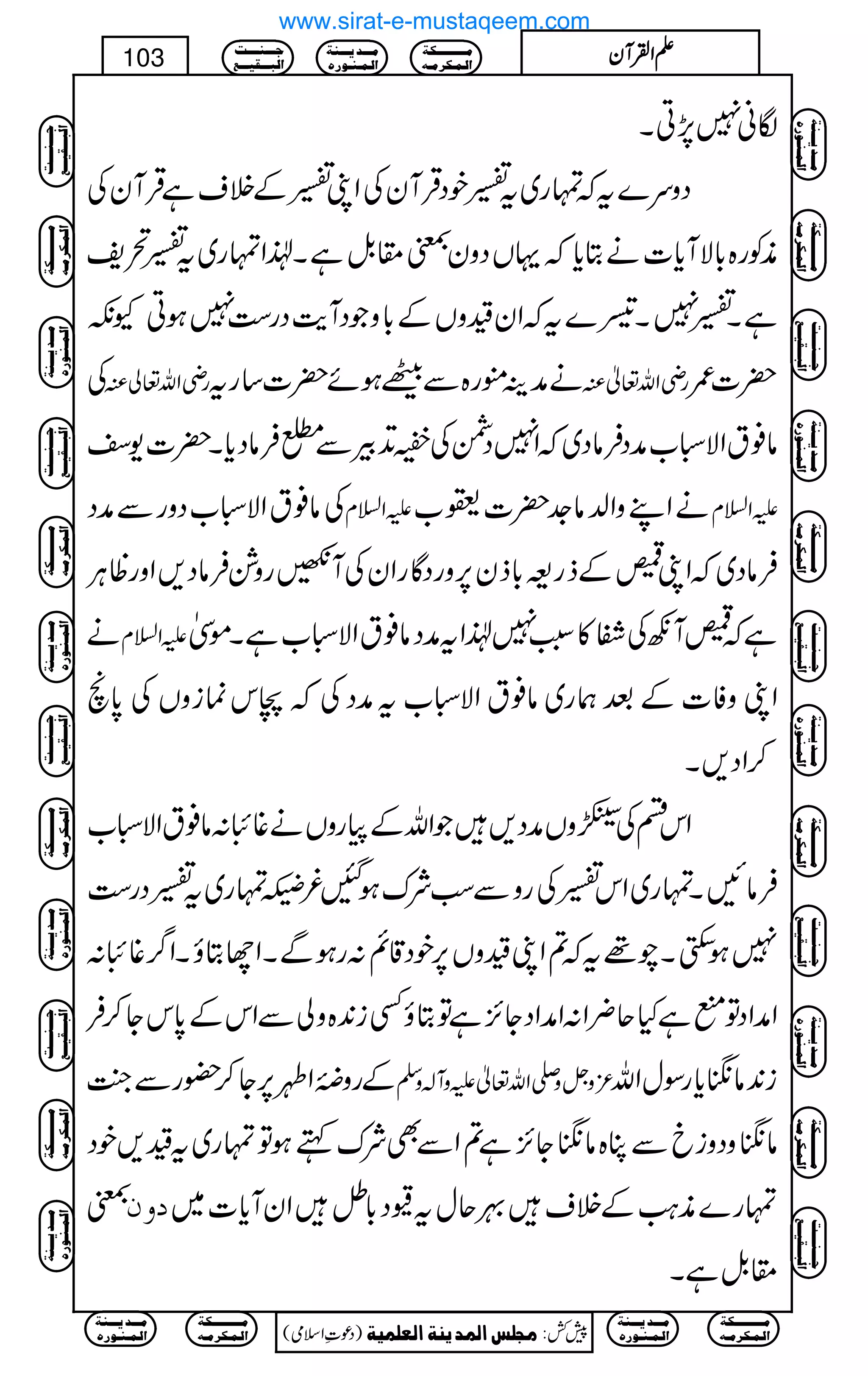Îã77,CX
Šzu}tžvg~t‚pŠŒÛWyÅZK‚ÆÜsìŒÛWyÅ
èÃg{!*ÑWc*]äCc*žŒVŠzy±£.ÞìX®Zvg~t‚’p
ìX‚7XŠ}tžZy{zVÆ!*zŽŠWe$Šg„7ƒCYè
Å gèZv¬àÅ äæÜëg{ÐÆƒñ|]‚gt gèZv¬Å |]/
â¯tZÑò[æŠÛâŠ~žZ7ŠÔÅvD+ÛÐiÛâŠc*X|]-Š
Åâ¯tZÑò[ŠzgÐæŠ mZ?x äZLzZ−â].|]©[ mZ?x
ÛâŠ~žZK1Æfg=!*fy6,zgŠÇgZyÅW@gz×ÛâŠ,ZzgªCÙ
ä mZ?x ìž1WçÅË»:L7®ZtæŠâ¯tZÑò[ìXñ.
ZKzÃ]Æˆøg~â¯tZÑò[tæŠÅžkúizVÅ0*õ
™ZŠ,X
ZknÅ%zVæŠ,ŽZvÆgzVä¸¿:â¯tZÑò[
ÛâNXvg~Zk‚ÅgzÐƒÑuƒI¾]vg~t‚Šg„
7ƒ$ËXa¸tž?ZK{zV6,pŠ‡ì:gƒÐXZYCîXZ¤/¸¿:
ZæZŠÂIìHq¢Z:ZæZŠY^,ìÂCîËi0+{zàÐZkÆ0*kY™Û
ÆgzRZÔ6,Y™—gÐ¼A ³zVz-Zv¬mzW!zÅ i0+â‰c*gÎwZv
â‰zŠzicÐC{â‰Y^,ì?ZÐÌÑuëƒÂvg~t{,pŠ
± æá vg}è<ØÆÜs¾qwt¶Š!*ëZyWc*]~
£.ÞìX
Ú³³³³³³³³³³Óè
]Ö³Û³Ó†Ú³ä
Ú³³³‚m³³³ßè
]Ö³Û³ß³ç…å
q³³³ß³³³³k
]Öf³³³Ïn³³³Ä
)Šú‹Zsò( Úr×‹]ÖÛ‚mßè]ÖÃ×Ûnè 7¿:
103 DDDDZZZZÅÅÅÅWWWWyyyy
Ú³³³³³³³³³³Óè
]Ö³Û³Ó†Ú³ä
Ú³³³‚m³³³ßè
]Ö³Û³ß³ç…å
Ú³³³³³³³³³³Óè
]Ö³Û³Ó†Ú³ä
Ú³³³‚m³³³ßè
]Ö³Û³ß³ç…å
q³³³ß³³³³k
]Öf³³³Ïn³³³Ä
Ú³³³³³³³³³³Óè
]Ö³Û³Ó†Ú³ä
Ú³³³‚m³³³ßè
]Ö³Û³ß³ç…å
q³³³ß³³³³k
]Öf³³³Ïn³³³Ä
Ú³³³³³³³³³³Óè
]Ö³Û³Ó†Ú³ä
Ú³³³‚m³³³ßè
]Ö³Û³ß³ç…å
q³³³ß³³³³k
]Öf³³³Ïn³³³Ä
q³³³ß³³³³k
]Öf³³³Ïn³³³Ä
Ú³³³³³³³³³³Óè
]Ö³Û³Ó†Ú³ä
Ú³³³‚m³³³ßè
]Ö³Û³ß³ç…å
Ú³³³³³³³³³³Óè
]Ö³Û³Ó†Ú³ä
Ú³³³‚m³³³ßè
]Ö³Û³ß³ç…å
q³³³ß³³³³k
]Öf³³³Ïn³³³Ä
Ú³³³³³³³³³³Óè
]Ö³Û³Ó†Ú³ä
Ú³³³‚m³³³ßè
]Ö³Û³ß³ç…å
q³³³ß³³³³k
]Öf³³³Ïn³³³Ä
Ú³³³³³³³³³³Óè
]Ö³Û³Ó†Ú³ä
Ú³³³‚m³³³ßè
]Ö³Û³ß³ç…å
q³³³ß³³³³k
]Öf³³³Ïn³³³Ä
q³³³ß³³³³k
]Öf³³³Ïn³³³Ä
Ú³³³³³³³³³³Óè
]Ö³Û³Ó†Ú³ä
Ú³³³‚m³³³ßè
]Ö³Û³ß³ç…å
Ú³³³³³³³³³³Óè
]Ö³Û³Ó†Ú³ä
Ú³³³‚m³³³ßè
]Ö³Û³ß³ç…å
www.sirat-e-mustaqeem.com
 