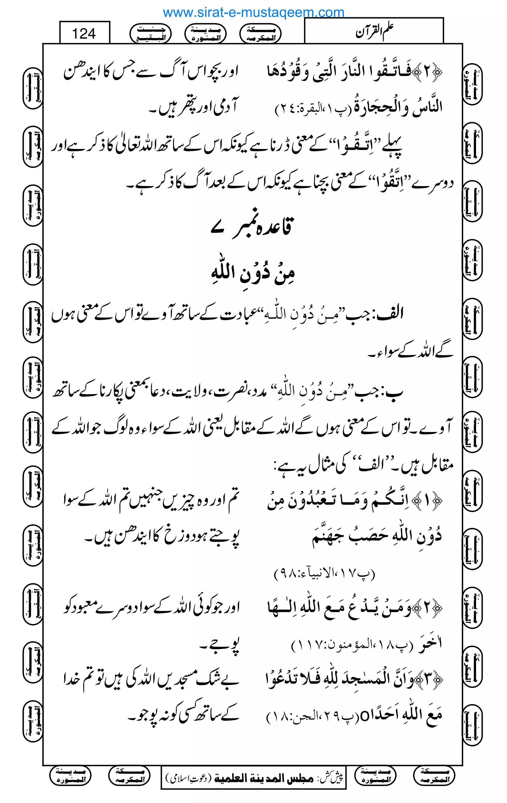 Zzg”ZkWvÐT»Zgï
WŠòZzgßX
Êø³^i$³Ïöç]]Öß$^…ø]Ö$jôoûæøÎöçûöaø^ ™N—
E¸M(]ÖfÏ†éVPND ]Öß$^Œöæø]Öûvôrø^…øéö
Æpeg**ìYèZkÆ‚BZv¬»f™ìZzg ZZ]ôi$³Ïö³çû]XX ¬
ÆpÈìYèZkÆˆWv»f™ìX ZZ]ôi$Ïöçû]XX Šzu}
‡‡‡‡°°°°{{{{7777
ÚÚÚÚôôôôààààûûûûööööææææûûûûááááôôôô]]]]ÖÖÖÖ××××####ääääôôôô
„Š]Æ‚BWz}ÂZkÆpƒV ZZÚô³àûöæûáô]Ö×#³äôXX Z# ZZZZ³³³³::::
ÐZvÆÎZYX
æŠÔ¾]ÔzÑe$ÔŠ¬±åg**Æ‚B ZZÚô³àûöæûáô]Ö×#äôXX Z# [[[[::::
Wz}XÂZkÆpƒVÐZvÆ£.ÞªZvÆÎZYz{ßvŽZvÆ
£.ÞXLLZ³óóÅVwtì:
?Zzgz{q,Î?ZvÆÎZ
7”ƒŠzic»ZgïX
]ôÞ$³Óö³ÜûæøÚø³³^iø³Ãûfö‚öæûáøÚôàû ™M—
öæûáô]Ö×#äôuø’øgöqø`øß$Üø
E¸SM(]ŸÞfn«ðVTUD
ZzgŽÃðZvÆÎZŠzu}qŠÃ
7ZX
æøÚø³àûm$³‚ûÅöÚø³Äø]Ö×#äô]ôÖFþ³³`÷^ ™N—
E¸TM(]ÖÛ©ÚßçáVSMMD !ìø†ø
"—K,ZvÅÂ?}.Z
Æ‚BËÃ:7ŽX
æø]øá$]ÖûÛøŠFrô‚øÖô×#äôÊøþ³¡øiø‚ûÂöçû] ™O—
E¸UN(]ÖràVTMD o ÚøÄø]Ö×#äô]øuø‚÷]
Ú³³³³³³³³³³Óè
]Ö³Û³Ó†Ú³ä
Ú³³³‚m³³³ßè
]Ö³Û³ß³ç…å
q³³³ß³³³³k
]Öf³³³Ïn³³³Ä
)Šú‹Zsò( Úr×‹]ÖÛ‚mßè]ÖÃ×Ûnè 7¿:
124 DDDDZZZZÅÅÅÅWWWWyyyy
Ú³³³³³³³³³³Óè
]Ö³Û³Ó†Ú³ä
Ú³³³‚m³³³ßè
]Ö³Û³ß³ç…å
Ú³³³³³³³³³³Óè
]Ö³Û³Ó†Ú³ä
Ú³³³‚m³³³ßè
]Ö³Û³ß³ç…å
q³³³ß³³³³k
]Öf³³³Ïn³³³Ä
Ú³³³³³³³³³³Óè
]Ö³Û³Ó†Ú³ä
Ú³³³‚m³³³ßè
]Ö³Û³ß³ç…å
q³³³ß³³³³k
]Öf³³³Ïn³³³Ä
Ú³³³³³³³³³³Óè
]Ö³Û³Ó†Ú³ä
Ú³³³‚m³³³ßè
]Ö³Û³ß³ç…å
q³³³ß³³³³k
]Öf³³³Ïn³³³Ä
q³³³ß³³³³k
]Öf³³³Ïn³³³Ä
Ú³³³³³³³³³³Óè
]Ö³Û³Ó†Ú³ä
Ú³³³‚m³³³ßè
]Ö³Û³ß³ç…å
Ú³³³³³³³³³³Óè
]Ö³Û³Ó†Ú³ä
Ú³³³‚m³³³ßè
]Ö³Û³ß³ç…å
q³³³ß³³³³k
]Öf³³³Ïn³³³Ä
Ú³³³³³³³³³³Óè
]Ö³Û³Ó†Ú³ä
Ú³³³‚m³³³ßè
]Ö³Û³ß³ç…å
q³³³ß³³³³k
]Öf³³³Ïn³³³Ä
Ú³³³³³³³³³³Óè
]Ö³Û³Ó†Ú³ä
Ú³³³‚m³³³ßè
]Ö³Û³ß³ç…å
q³³³ß³³³³k
]Öf³³³Ïn³³³Ä
q³³³ß³³³³k
]Öf³³³Ïn³³³Ä
Ú³³³³³³³³³³Óè
]Ö³Û³Ó†Ú³ä
Ú³³³‚m³³³ßè
]Ö³Û³ß³ç…å
Ú³³³³³³³³³³Óè
]Ö³Û³Ó†Ú³ä
Ú³³³‚m³³³ßè
]Ö³Û³ß³ç…å
www.sirat-e-mustaqeem.com
 