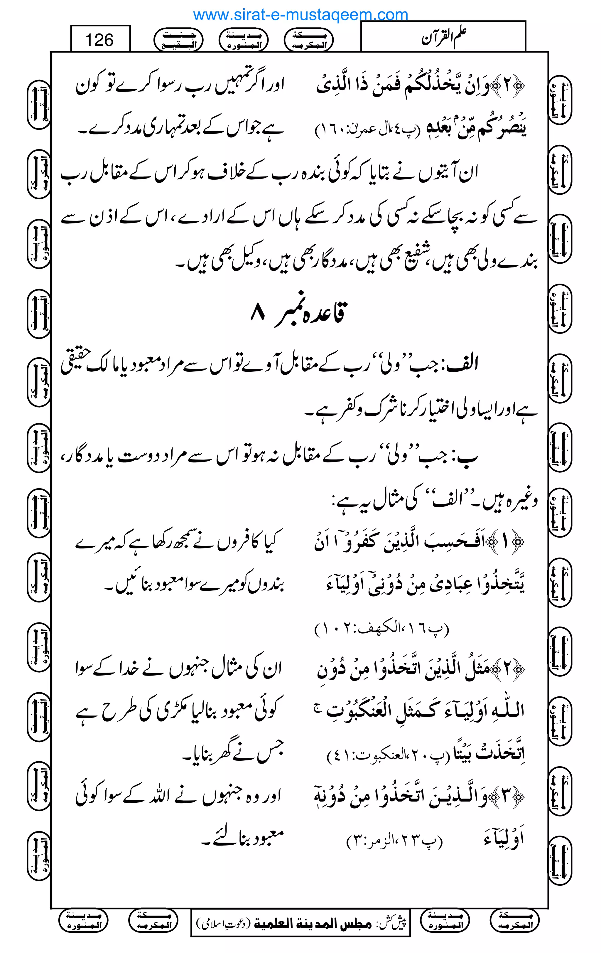 ZzgZ¤/»g[gÎZ™}ÂÃy
ìŽZkÆˆvg~æŠ™}X
æø]ôáûm$íû„öÖûÓöÜûÊøÛøàûƒø]]Ö$„ôpû ™N—
E¸P(!ÙÂÛ†FáVLRMD eøÃû‚ôå´ Ý
møßû’ö†öÒöÜÚôùàû
ZyWìVäCc*žÃðÈ{g[ÆÜsƒ™ZkÆ£.Þg[
ÐËÃ:Xn:ËÅæŠ™n;VZkÆZgZŠ}ÔZkÆZfyÐ
È}zàÌÔÃÌÔæŠÇgÌÔzVÌX
‡‡‡‡°°°°{{{{8888
Z#LLzàóóg[Æ£.ÞWz}ÂZkÐ%ZŠqŠc*â´Ç ZZZZ³³³³::::
ìZzgZ(zàZ(g™**Ñuz¬ìX
Z#LLzàóóg[Æ£.Þ:ƒÂZkÐ%ZŠŠz„c*æŠÇgÔ [[[[::::
z){XLLZ³óóÅVwtì:
H»ÛzVä™g3ìž÷}
ÈzVÃ÷}ÎZqŠ¯NX
]]øáû ? ]øÊø³vøŠôgø]Ö$„ômûàøÒøËø†öæû ™M—
]øæûÖônø«ðø ? m$j$íô„öæû]Âôfø^ôpûÚôàûöæûÞôoû
E¸RM(]ÖÓãÌVNLMD
ZyÅVwMVä}.ZÆÎZ
ÃðqŠ¯1)~Å§bì
Täy¯c*X
Úø%øØö]Ö$„ômûàø]i$íø„öæû]Úôàûöæûáô ™N—
t
]Ö³×#³äô]øæûÖônø³«ðøÒø³Ûø%øØô]ÖûÃøßûÓøföçûlô
E¸LN(]ÖÃßÓfçlVMPD ]ôi$íø„ølûeønûj÷^
Zzgz{MVäZvÆÎZÃð
qŠ¯nX
æø]Ö$³„ômû³àø]i$íø„öæû]ÚôàûöæûÞôä´? ™O—
E¸ON(]ÖˆÚ†VOD ]øæûÖônø«ðø
Ú³³³³³³³³³³Óè
]Ö³Û³Ó†Ú³ä
Ú³³³‚m³³³ßè
]Ö³Û³ß³ç…å
q³³³ß³³³³k
]Öf³³³Ïn³³³Ä
)Šú‹Zsò( Úr×‹]ÖÛ‚mßè]ÖÃ×Ûnè 7¿:
126 DDDDZZZZÅÅÅÅWWWWyyyy
Ú³³³³³³³³³³Óè
]Ö³Û³Ó†Ú³ä
Ú³³³‚m³³³ßè
]Ö³Û³ß³ç…å
Ú³³³³³³³³³³Óè
]Ö³Û³Ó†Ú³ä
Ú³³³‚m³³³ßè
]Ö³Û³ß³ç…å
q³³³ß³³³³k
]Öf³³³Ïn³³³Ä
Ú³³³³³³³³³³Óè
]Ö³Û³Ó†Ú³ä
Ú³³³‚m³³³ßè
]Ö³Û³ß³ç…å
q³³³ß³³³³k
]Öf³³³Ïn³³³Ä
Ú³³³³³³³³³³Óè
]Ö³Û³Ó†Ú³ä
Ú³³³‚m³³³ßè
]Ö³Û³ß³ç…å
q³³³ß³³³³k
]Öf³³³Ïn³³³Ä
q³³³ß³³³³k
]Öf³³³Ïn³³³Ä
Ú³³³³³³³³³³Óè
]Ö³Û³Ó†Ú³ä
Ú³³³‚m³³³ßè
]Ö³Û³ß³ç…å
Ú³³³³³³³³³³Óè
]Ö³Û³Ó†Ú³ä
Ú³³³‚m³³³ßè
]Ö³Û³ß³ç…å
q³³³ß³³³³k
]Öf³³³Ïn³³³Ä
Ú³³³³³³³³³³Óè
]Ö³Û³Ó†Ú³ä
Ú³³³‚m³³³ßè
]Ö³Û³ß³ç…å
q³³³ß³³³³k
]Öf³³³Ïn³³³Ä
Ú³³³³³³³³³³Óè
]Ö³Û³Ó†Ú³ä
Ú³³³‚m³³³ßè
]Ö³Û³ß³ç…å
q³³³ß³³³³k
]Öf³³³Ïn³³³Ä
q³³³ß³³³³k
]Öf³³³Ïn³³³Ä
Ú³³³³³³³³³³Óè
]Ö³Û³Ó†Ú³ä
Ú³³³‚m³³³ßè
]Ö³Û³ß³ç…å
Ú³³³³³³³³³³Óè
]Ö³Û³Ó†Ú³ä
Ú³³³‚m³³³ßè
]Ö³Û³ß³ç…å
www.sirat-e-mustaqeem.com
 