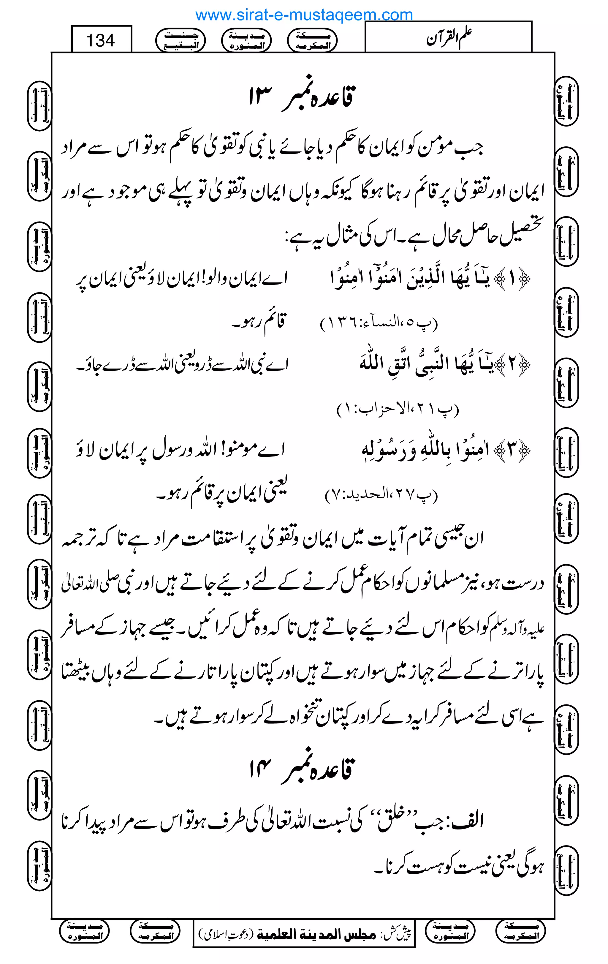 ‡‡‡‡°°°°{{{{33331111
Z#ñðÃZZy»¬Šc*Yñc*ÑÃ¾ò»¬ƒÂZkÐ%ZŠ
ZZyZzg¾ò6,‡ìgxƒÇYèz;VZZyz¾òÂ¬„ñŽŠìZzg
^qÝõwìXZkÅVwtì:
Z}ZZyzZß!ZZyÑîªZZy6,
‡ìgƒX
]!Úôßöçû] ? m5þ³^øm%`ø^]Ö$„ômûàø!Úøßöçû ™M—
E¸Q(]ÖßŠ«ðVROMD
Z}ÑZvÐegzªZvÐeg}YîX m5þ³^øm%`ø^]Öß$fôo%]i$Ðô]Ö×#äø ™N—
E¸MN(]Ÿuˆ]hVMD
Z}ñë!ZvzgÎw6,ZZyÑî
ªZZy6,‡ìgƒX
!Úôßöçû]eô^Ö×#äôæø…ø‰öçûÖôä´ ™O—
E¸SN(]Öv‚m‚VSD
ZyÜÓxWc*]~ZZyz¾ò6,Z/#Ö%ZŠì@*žF,À
-Zv¬ Šg„ƒÔ2›âVÃZ©x¿™äÆnŠØYDZzgÑ
Æ)Û ÃZ©xZknŠØYD@*žz{¿™ZNX‰˜i mzW!zÅ
0*gZF,äÆn˜i~ÎZgƒDZzgLy0*gZ@*gäÆnz;VÍ
ìZÏn)Û™ZtŠ}™ZzgLy9Z{á™ÎZgƒDX
‡‡‡‡°°°°{{{{44441111
Z#LL»óóÅÚZv¬Å§sƒÂZkÐ%ZŠaZ™** ZZZZ³³³³::::
ƒÏª–Ãb™**X
Ú³³³³³³³³³³Óè
]Ö³Û³Ó†Ú³ä
Ú³³³‚m³³³ßè
]Ö³Û³ß³ç…å
q³³³ß³³³³k
]Öf³³³Ïn³³³Ä
)Šú‹Zsò( Úr×‹]ÖÛ‚mßè]ÖÃ×Ûnè 7¿:
134 DDDDZZZZÅÅÅÅWWWWyyyy
Ú³³³³³³³³³³Óè
]Ö³Û³Ó†Ú³ä
Ú³³³‚m³³³ßè
]Ö³Û³ß³ç…å
Ú³³³³³³³³³³Óè
]Ö³Û³Ó†Ú³ä
Ú³³³‚m³³³ßè
]Ö³Û³ß³ç…å
q³³³ß³³³³k
]Öf³³³Ïn³³³Ä
Ú³³³³³³³³³³Óè
]Ö³Û³Ó†Ú³ä
Ú³³³‚m³³³ßè
]Ö³Û³ß³ç…å
q³³³ß³³³³k
]Öf³³³Ïn³³³Ä
Ú³³³³³³³³³³Óè
]Ö³Û³Ó†Ú³ä
Ú³³³‚m³³³ßè
]Ö³Û³ß³ç…å
q³³³ß³³³³k
]Öf³³³Ïn³³³Ä
q³³³ß³³³³k
]Öf³³³Ïn³³³Ä
Ú³³³³³³³³³³Óè
]Ö³Û³Ó†Ú³ä
Ú³³³‚m³³³ßè
]Ö³Û³ß³ç…å
Ú³³³³³³³³³³Óè
]Ö³Û³Ó†Ú³ä
Ú³³³‚m³³³ßè
]Ö³Û³ß³ç…å
q³³³ß³³³³k
]Öf³³³Ïn³³³Ä
Ú³³³³³³³³³³Óè
]Ö³Û³Ó†Ú³ä
Ú³³³‚m³³³ßè
]Ö³Û³ß³ç…å
q³³³ß³³³³k
]Öf³³³Ïn³³³Ä
Ú³³³³³³³³³³Óè
]Ö³Û³Ó†Ú³ä
Ú³³³‚m³³³ßè
]Ö³Û³ß³ç…å
q³³³ß³³³³k
]Öf³³³Ïn³³³Ä
q³³³ß³³³³k
]Öf³³³Ïn³³³Ä
Ú³³³³³³³³³³Óè
]Ö³Û³Ó†Ú³ä
Ú³³³‚m³³³ßè
]Ö³Û³ß³ç…å
Ú³³³³³³³³³³Óè
]Ö³Û³Ó†Ú³ä
Ú³³³‚m³³³ßè
]Ö³Û³ß³ç…å
www.sirat-e-mustaqeem.com
 
