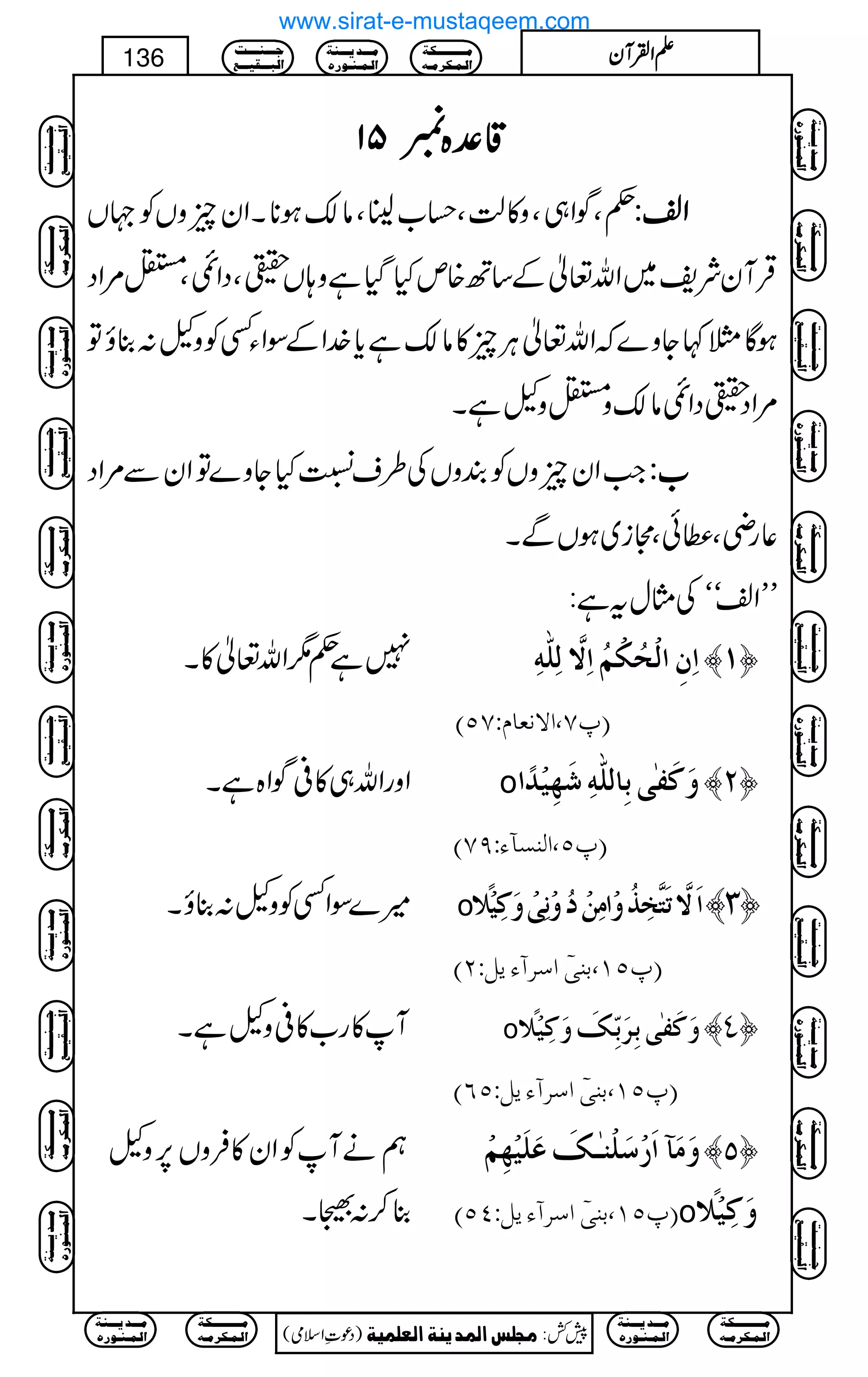‡‡‡‡°°°°{{{{55551111
¬ÔÍZ„Ôz»ªÔˆ[¢8Ôâ´ƒ**XZyqzVÃ˜V ZZZZ³³³³::::
ŒÛWyÑp~Zv¬Æ‚B{mHŠHìz;VÇÔŠZEÔx%ZŠ
ƒÇ†¹Yz}žZv¬CÙq»â´ìc*}.ZÆÎZYËÃzV:¯îÂ
%ZŠÇŠZEâ´zxzVìX
Z#ZyqzVÃÈzVÅ§sÚHYz}ÂZyÐ%ZŠ [[[[::::
¬gèÔ«ðÔWi~ƒVÐX
LLZ³óóÅVwtì:
7ì¬1Zv¬»X ]ôáô]ÖûvöÓûÜö]ôŸ$Öô×#äô ™M—
E¸S(]ŸÞÃ^ÝVSQD
ZzgZv„»°ÍZ{ìX o æøÒøËFoeô^Ö×#äôø`ônû‚÷] ™N—
E¸Q(]ÖßŠ«ðVUSD
÷}ÎZËÃzV:¯îX o ]øŸ$iøj$íô„öæû]ÚôàûöæûÞôoûæøÒônû¡÷ ™O—
E¸QM(eßo?]‰†ðmØVND
W»g[»°zVìX o æøÒøËFoeô†øeôùÔøæøÒônû¡÷ ™P—
E¸QM(eßo?]‰†ðmØVQRD
ëäWÃZy»ÛzV6,zV
¯™:5X
æøÚø«]ø…û‰ø×ûßFþ³ÔøÂø×ønû`ôÜû ™Q—
E¸QM(eßo?]‰†ðmØVPQD o æøÒônû¡÷
Ú³³³³³³³³³³Óè
]Ö³Û³Ó†Ú³ä
Ú³³³‚m³³³ßè
]Ö³Û³ß³ç…å
q³³³ß³³³³k
]Öf³³³Ïn³³³Ä
)Šú‹Zsò( Úr×‹]ÖÛ‚mßè]ÖÃ×Ûnè 7¿:
136 DDDDZZZZÅÅÅÅWWWWyyyy
Ú³³³³³³³³³³Óè
]Ö³Û³Ó†Ú³ä
Ú³³³‚m³³³ßè
]Ö³Û³ß³ç…å
Ú³³³³³³³³³³Óè
]Ö³Û³Ó†Ú³ä
Ú³³³‚m³³³ßè
]Ö³Û³ß³ç…å
q³³³ß³³³³k
]Öf³³³Ïn³³³Ä
Ú³³³³³³³³³³Óè
]Ö³Û³Ó†Ú³ä
Ú³³³‚m³³³ßè
]Ö³Û³ß³ç…å
q³³³ß³³³³k
]Öf³³³Ïn³³³Ä
Ú³³³³³³³³³³Óè
]Ö³Û³Ó†Ú³ä
Ú³³³‚m³³³ßè
]Ö³Û³ß³ç…å
q³³³ß³³³³k
]Öf³³³Ïn³³³Ä
q³³³ß³³³³k
]Öf³³³Ïn³³³Ä
Ú³³³³³³³³³³Óè
]Ö³Û³Ó†Ú³ä
Ú³³³‚m³³³ßè
]Ö³Û³ß³ç…å
Ú³³³³³³³³³³Óè
]Ö³Û³Ó†Ú³ä
Ú³³³‚m³³³ßè
]Ö³Û³ß³ç…å
q³³³ß³³³³k
]Öf³³³Ïn³³³Ä
Ú³³³³³³³³³³Óè
]Ö³Û³Ó†Ú³ä
Ú³³³‚m³³³ßè
]Ö³Û³ß³ç…å
q³³³ß³³³³k
]Öf³³³Ïn³³³Ä
Ú³³³³³³³³³³Óè
]Ö³Û³Ó†Ú³ä
Ú³³³‚m³³³ßè
]Ö³Û³ß³ç…å
q³³³ß³³³³k
]Öf³³³Ïn³³³Ä
q³³³ß³³³³k
]Öf³³³Ïn³³³Ä
Ú³³³³³³³³³³Óè
]Ö³Û³Ó†Ú³ä
Ú³³³‚m³³³ßè
]Ö³Û³ß³ç…å
Ú³³³³³³³³³³Óè
]Ö³Û³Ó†Ú³ä
Ú³³³‚m³³³ßè
]Ö³Û³ß³ç…å
www.sirat-e-mustaqeem.com
 