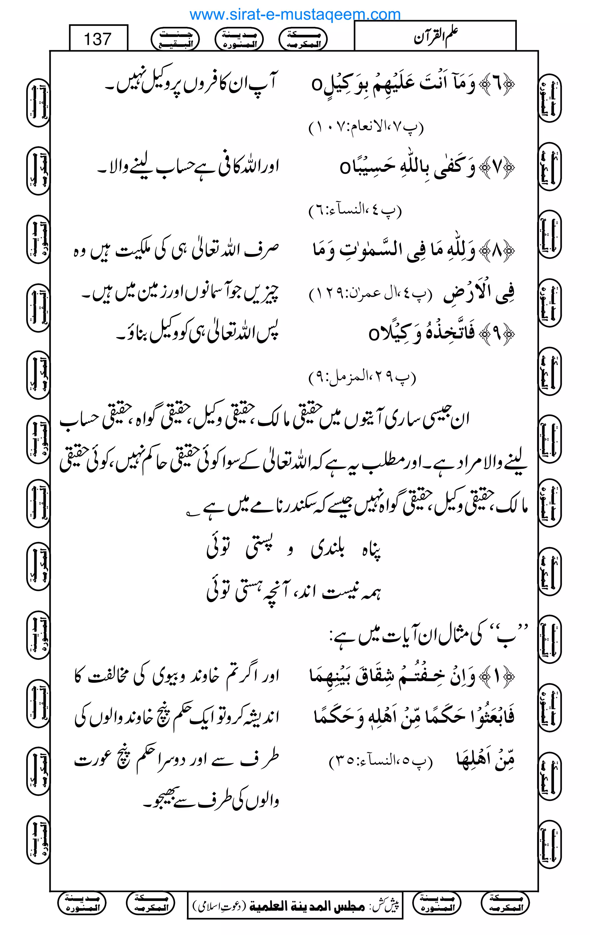 WZy»ÛzV6,zV7X o æøÚø«]øÞûkøÂø×ønû`ôÜûeôçøÒônûØõ ™R—
E¸S(]ŸÞÃ^ÝVSLMD
ZzgZv»°ìˆ[hezZÑX o æøÒøËFoeô^Ö×#äôuøŠônûf÷^ ™S—
E¸P(]ÖßŠ«ðVRD
ÜsZv¬„Å!z{
q,ŽWâVZzgi}~X
æøÖô×#äôÚø^Êôo]ÖŠ$ÛFçFlôæøÚø^ ™T—
E¸P(!ÙÂÛ†FáVUNMD Êôo]Ÿûø…ûšô
:Zv¬„ÃzV¯îX o Êø^i$íô„ûåöæøÒônû¡÷ ™U—
E¸UN(]ÖÛˆÚØVUD
ZyÜ‚g~WìV~Çâ´ÔÇzVÔÇÍZ{ÔÇˆ[
hezZÑ%ZŠìXZzgÈtìžZv¬ÆÎZÃðÇqÁ7ÔÃðÇ
â´ÔÇzVÔÇÍZ{7‰žg**ó~ìC
C{—~zäÂð
!–Z0+ÔWçÂð
LL[óóÅVwZyWc*]~ì:
ZzgZ¤/?{z0+zç~Å#¿»
Z0+6™zÂZq-¬F@{z0+zZßVÅ
§sÐZzgŠzuZ¬F@úg]
zZßVÅ§sÐÙX
æø]ôáûìô³Ëûjö³ÜûôÏø^Ñøeønûßô`ôÛø^ ™M—
Êø^eûÃø%öçû]uøÓøÛ÷^Úôùàû]øaû×ôä´æøuøÓøÛ÷^
E¸Q(]ÖßŠ«ðVQOD Úôùàû]øaû×ô`ø^
Ú³³³³³³³³³³Óè
]Ö³Û³Ó†Ú³ä
Ú³³³‚m³³³ßè
]Ö³Û³ß³ç…å
q³³³ß³³³³k
]Öf³³³Ïn³³³Ä
)Šú‹Zsò( Úr×‹]ÖÛ‚mßè]ÖÃ×Ûnè 7¿:
137 DDDDZZZZÅÅÅÅWWWWyyyy
Ú³³³³³³³³³³Óè
]Ö³Û³Ó†Ú³ä
Ú³³³‚m³³³ßè
]Ö³Û³ß³ç…å
Ú³³³³³³³³³³Óè
]Ö³Û³Ó†Ú³ä
Ú³³³‚m³³³ßè
]Ö³Û³ß³ç…å
q³³³ß³³³³k
]Öf³³³Ïn³³³Ä
Ú³³³³³³³³³³Óè
]Ö³Û³Ó†Ú³ä
Ú³³³‚m³³³ßè
]Ö³Û³ß³ç…å
q³³³ß³³³³k
]Öf³³³Ïn³³³Ä
Ú³³³³³³³³³³Óè
]Ö³Û³Ó†Ú³ä
Ú³³³‚m³³³ßè
]Ö³Û³ß³ç…å
q³³³ß³³³³k
]Öf³³³Ïn³³³Ä
q³³³ß³³³³k
]Öf³³³Ïn³³³Ä
Ú³³³³³³³³³³Óè
]Ö³Û³Ó†Ú³ä
Ú³³³‚m³³³ßè
]Ö³Û³ß³ç…å
Ú³³³³³³³³³³Óè
]Ö³Û³Ó†Ú³ä
Ú³³³‚m³³³ßè
]Ö³Û³ß³ç…å
q³³³ß³³³³k
]Öf³³³Ïn³³³Ä
Ú³³³³³³³³³³Óè
]Ö³Û³Ó†Ú³ä
Ú³³³‚m³³³ßè
]Ö³Û³ß³ç…å
q³³³ß³³³³k
]Öf³³³Ïn³³³Ä
Ú³³³³³³³³³³Óè
]Ö³Û³Ó†Ú³ä
Ú³³³‚m³³³ßè
]Ö³Û³ß³ç…å
q³³³ß³³³³k
]Öf³³³Ïn³³³Ä
q³³³ß³³³³k
]Öf³³³Ïn³³³Ä
Ú³³³³³³³³³³Óè
]Ö³Û³Ó†Ú³ä
Ú³³³‚m³³³ßè
]Ö³Û³ß³ç…å
Ú³³³³³³³³³³Óè
]Ö³Û³Ó†Ú³ä
Ú³³³‚m³³³ßè
]Ö³Û³ß³ç…å
www.sirat-e-mustaqeem.com
 
