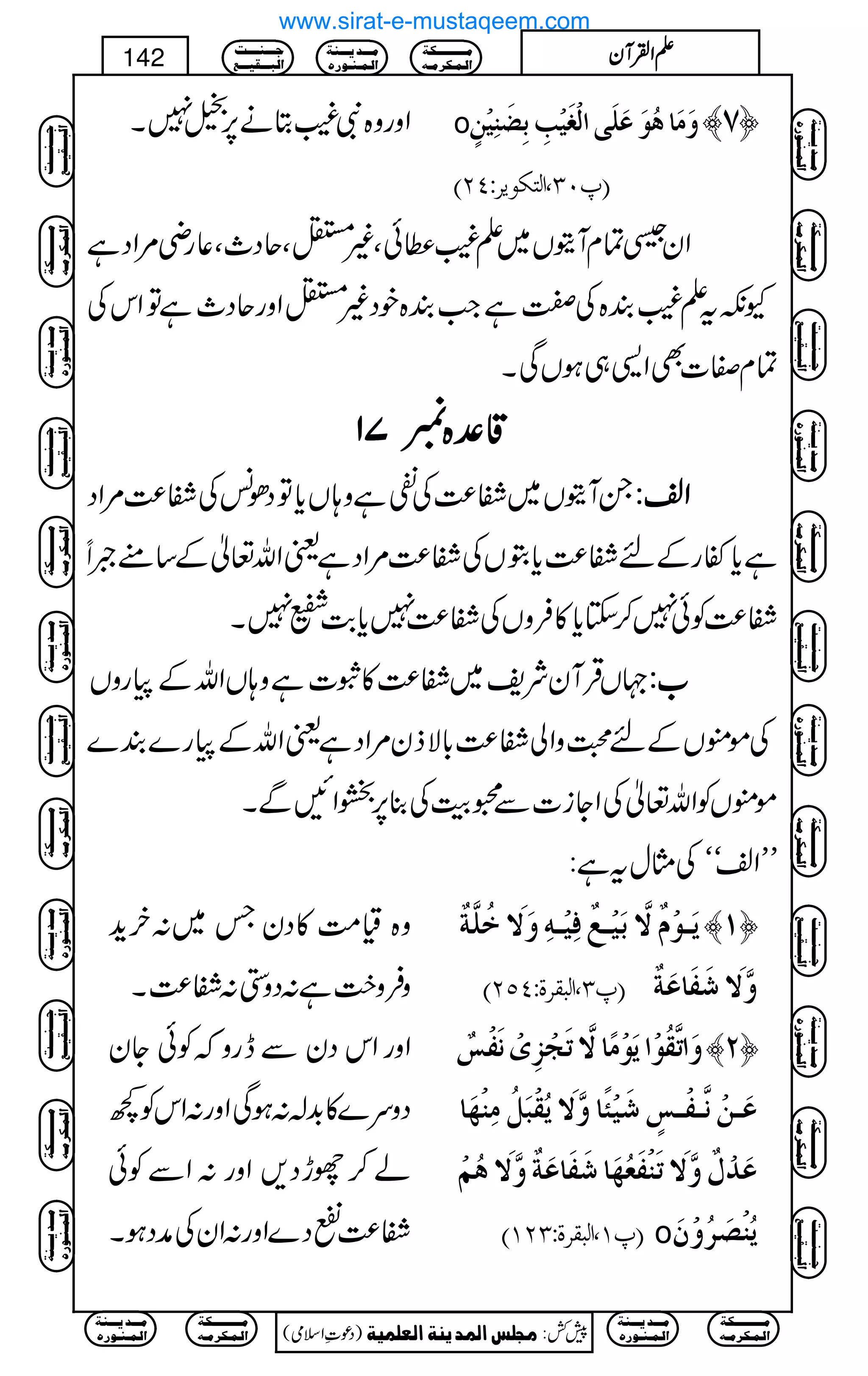 Zzgz{Ñ(Cä6,z7X o æøÚø^aöçøÂø×øo]ÖûÇønûgôeô–øßônûàõ ™S—
E¸LO(]ÖjÓçm†VPND
ZyÜÓxWìV~D(«ðÔ)xÔqŠ_Ô¬gè%ZŠì
YètD(È{ÅÚìZ#È{pŠ)xZzgqŠ_ìÂZkÅ
ÓxÌ]ÌZ+„ƒVÏX
‡‡‡‡°°°°{{{{77771111
XWìV~Ë®)ÅÔìz;Vc*ÂŠð÷ÅË®)%ZŠ ZZZZ³³³³::::
ìc*ñgÆnË®)c*GVÅË®)%ZŠìªZv¬Æ‚tƒU
Ë®)Ãð7™Yc*»ÛzVÅË®)7c*"$Ã7X
˜VŒÛWyÑp~Ë®)»o]ìz;VZvÆgzV [[[[::::
ÅñëVÆn›zZàË®)!*Ñfy%ZŠìªZvÆg}È}
ñëVÃZv¬ÅZYi]Ð8šMÅ¯6,öZNÐX
LLZ³óóÅVwtì:
z{ª#Ö»ŠyT~:yh+
zÛz|#ì:Šz4:Ë®)X
mø³çûÝºŸ$eønû³ÄºÊônû³äôæøŸøìö×$èº ™M—
E¸O(]ÖfÏ†éVPQND æ$ŸøøËø^Âøèº
ZzgZkŠyÐegzžÃðYy
Šzu}»$+!:ƒÏZzg:ZkÃ¼
á™ghŠ,Zzg:ZÐÃð
Ë®)œŠ}Zzg:ZyÅæŠƒX
æø]i$Ïöçû]møçûÚ÷^Ÿ$iørûˆôpûÞøËû‹º ™N—
Âø³àûÞ$³Ëû³‹õønûò÷^æ$ŸømöÏûføØöÚôßû`ø^
Âø‚ûÙºæ$ŸøiøßûËøÃö`ø^øËø^Âøèºæ$ŸøaöÜû
E¸M(]ÖfÏ†éVONMD o mößû’ø†öæûáø
Ú³³³³³³³³³³Óè
]Ö³Û³Ó†Ú³ä
Ú³³³‚m³³³ßè
]Ö³Û³ß³ç…å
q³³³ß³³³³k
]Öf³³³Ïn³³³Ä
)Šú‹Zsò( Úr×‹]ÖÛ‚mßè]ÖÃ×Ûnè 7¿:
142 DDDDZZZZÅÅÅÅWWWWyyyy
Ú³³³³³³³³³³Óè
]Ö³Û³Ó†Ú³ä
Ú³³³‚m³³³ßè
]Ö³Û³ß³ç…å
Ú³³³³³³³³³³Óè
]Ö³Û³Ó†Ú³ä
Ú³³³‚m³³³ßè
]Ö³Û³ß³ç…å
q³³³ß³³³³k
]Öf³³³Ïn³³³Ä
Ú³³³³³³³³³³Óè
]Ö³Û³Ó†Ú³ä
Ú³³³‚m³³³ßè
]Ö³Û³ß³ç…å
q³³³ß³³³³k
]Öf³³³Ïn³³³Ä
Ú³³³³³³³³³³Óè
]Ö³Û³Ó†Ú³ä
Ú³³³‚m³³³ßè
]Ö³Û³ß³ç…å
q³³³ß³³³³k
]Öf³³³Ïn³³³Ä
q³³³ß³³³³k
]Öf³³³Ïn³³³Ä
Ú³³³³³³³³³³Óè
]Ö³Û³Ó†Ú³ä
Ú³³³‚m³³³ßè
]Ö³Û³ß³ç…å
Ú³³³³³³³³³³Óè
]Ö³Û³Ó†Ú³ä
Ú³³³‚m³³³ßè
]Ö³Û³ß³ç…å
q³³³ß³³³³k
]Öf³³³Ïn³³³Ä
Ú³³³³³³³³³³Óè
]Ö³Û³Ó†Ú³ä
Ú³³³‚m³³³ßè
]Ö³Û³ß³ç…å
q³³³ß³³³³k
]Öf³³³Ïn³³³Ä
Ú³³³³³³³³³³Óè
]Ö³Û³Ó†Ú³ä
Ú³³³‚m³³³ßè
]Ö³Û³ß³ç…å
q³³³ß³³³³k
]Öf³³³Ïn³³³Ä
q³³³ß³³³³k
]Öf³³³Ïn³³³Ä
Ú³³³³³³³³³³Óè
]Ö³Û³Ó†Ú³ä
Ú³³³‚m³³³ßè
]Ö³Û³ß³ç…å
Ú³³³³³³³³³³Óè
]Ö³Û³Ó†Ú³ä
Ú³³³‚m³³³ßè
]Ö³Û³ß³ç…å
www.sirat-e-mustaqeem.com
 