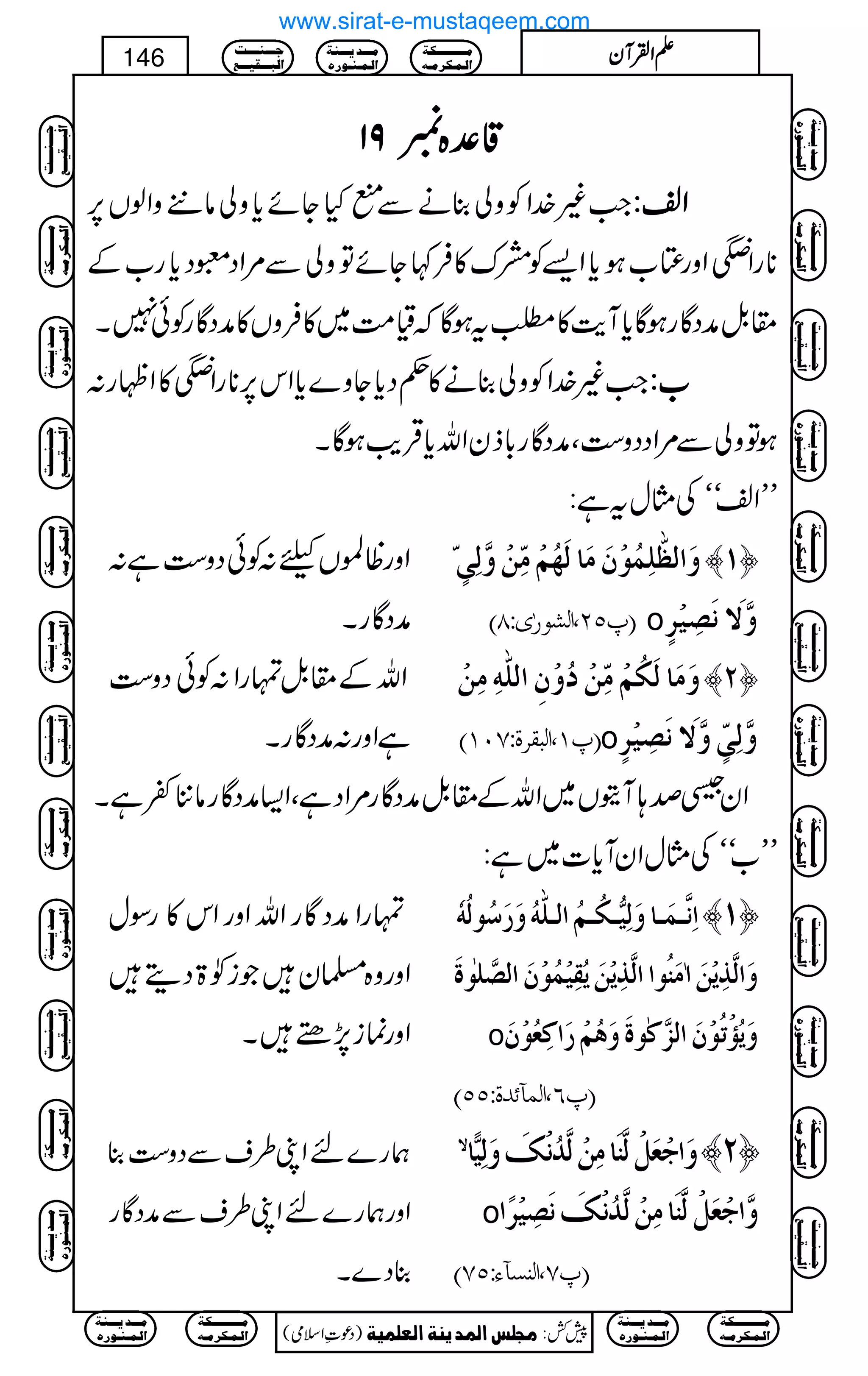 ‡‡‡‡°°°°{{{{99991111
Z#)}.ZÃzà¯äÐIHYñc*zàâ+zZßV6, ZZZZ³³³³::::
**gZWZzg‰[ƒc*Z,Ãæu»Û¹YñÂzàÐ%ZŠqŠc*g[Æ
£.ÞæŠÇgƒÇc*We$»ÈtƒÇžª#Ö~»ÛzV»æŠÇgÃð7X
Z#)}.ZÃzà¯ä»¬Šc*Yz}c*Zk6,**gZW»ZÖg: [[[[::::
ƒÂzàÐ%ZŠŠz„ÔæŠÇg!*fyZvc*ŒÛd$ƒÇX
LLZ³óóÅVwtì:
Zzgª>Vc:ÃðŠz„ì:
æŠÇgX
ù æø]Ö¿#×ôÛöçûáøÚø^Öø`öÜûÚôùàûæ$Öôoõ ™M—
E¸QN(]ÖŽç…FpVTD o æ$ŸøÞø’ônû†õ
ZvÆ£.ÞvgZ:ÃðŠz„
ìZzg:æŠÇgX
æøÚø^ÖøÓöÜûÚôùàûöæûáô]Ö×#äôÚôàû ™N—
E¸M(]ÖfÏ†éVSLMD o æ$Öôoõùæ$ŸøÞø’ônû†õ
ZyÜœ;WìV~ZvÆ£.ÞæŠÇg%ZŠìÔZ(æŠÇgâ'¬ìX
LL[óóÅVwZyWc*]~ì:
vgZæŠÇgZvZzgZk»gÎw
Zzgz{›yŽi2>Šï
Zzgúi7,_X
]ôÞ$³Ûø³^æøÖôn%³Óö³Üö]Ö³×#äöæø…ø‰öçÖöäü ™M—
æø]Ö$„ômûàø!Úøßöç]]Ö$„ômûàømöÏônûÛöçûáø]Ö’$×Fçéø
o æømö©ûiöçûáø]Öˆ$ÒFçéøæøaöÜû…ø]ÒôÃöçûáø
E¸R(]ÖÛ«ñ‚éVQQD
øg}nZK§sÐŠz„¯
Zzgøg}nZK§sÐæŠÇg
¯Š}X
Ÿ
æø]qûÃøØûÖ$ßø^ÚôàûÖ$‚öÞûÔøæøÖôn&^ ™N—
o æ$]qûÃøØûÖ$ßø^ÚôàûÖ$‚öÞûÔøÞø’ônû†÷]
E¸S(]ÖßŠ«ðVQSD
Ú³³³³³³³³³³Óè
]Ö³Û³Ó†Ú³ä
Ú³³³‚m³³³ßè
]Ö³Û³ß³ç…å
q³³³ß³³³³k
]Öf³³³Ïn³³³Ä
)Šú‹Zsò( Úr×‹]ÖÛ‚mßè]ÖÃ×Ûnè 7¿:
146 DDDDZZZZÅÅÅÅWWWWyyyy
Ú³³³³³³³³³³Óè
]Ö³Û³Ó†Ú³ä
Ú³³³‚m³³³ßè
]Ö³Û³ß³ç…å
Ú³³³³³³³³³³Óè
]Ö³Û³Ó†Ú³ä
Ú³³³‚m³³³ßè
]Ö³Û³ß³ç…å
q³³³ß³³³³k
]Öf³³³Ïn³³³Ä
Ú³³³³³³³³³³Óè
]Ö³Û³Ó†Ú³ä
Ú³³³‚m³³³ßè
]Ö³Û³ß³ç…å
q³³³ß³³³³k
]Öf³³³Ïn³³³Ä
Ú³³³³³³³³³³Óè
]Ö³Û³Ó†Ú³ä
Ú³³³‚m³³³ßè
]Ö³Û³ß³ç…å
q³³³ß³³³³k
]Öf³³³Ïn³³³Ä
q³³³ß³³³³k
]Öf³³³Ïn³³³Ä
Ú³³³³³³³³³³Óè
]Ö³Û³Ó†Ú³ä
Ú³³³‚m³³³ßè
]Ö³Û³ß³ç…å
Ú³³³³³³³³³³Óè
]Ö³Û³Ó†Ú³ä
Ú³³³‚m³³³ßè
]Ö³Û³ß³ç…å
q³³³ß³³³³k
]Öf³³³Ïn³³³Ä
Ú³³³³³³³³³³Óè
]Ö³Û³Ó†Ú³ä
Ú³³³‚m³³³ßè
]Ö³Û³ß³ç…å
q³³³ß³³³³k
]Öf³³³Ïn³³³Ä
Ú³³³³³³³³³³Óè
]Ö³Û³Ó†Ú³ä
Ú³³³‚m³³³ßè
]Ö³Û³ß³ç…å
q³³³ß³³³³k
]Öf³³³Ïn³³³Ä
q³³³ß³³³³k
]Öf³³³Ïn³³³Ä
Ú³³³³³³³³³³Óè
]Ö³Û³Ó†Ú³ä
Ú³³³‚m³³³ßè
]Ö³Û³ß³ç…å
Ú³³³³³³³³³³Óè
]Ö³Û³Ó†Ú³ä
Ú³³³‚m³³³ßè
]Ö³Û³ß³ç…å
www.sirat-e-mustaqeem.com
 