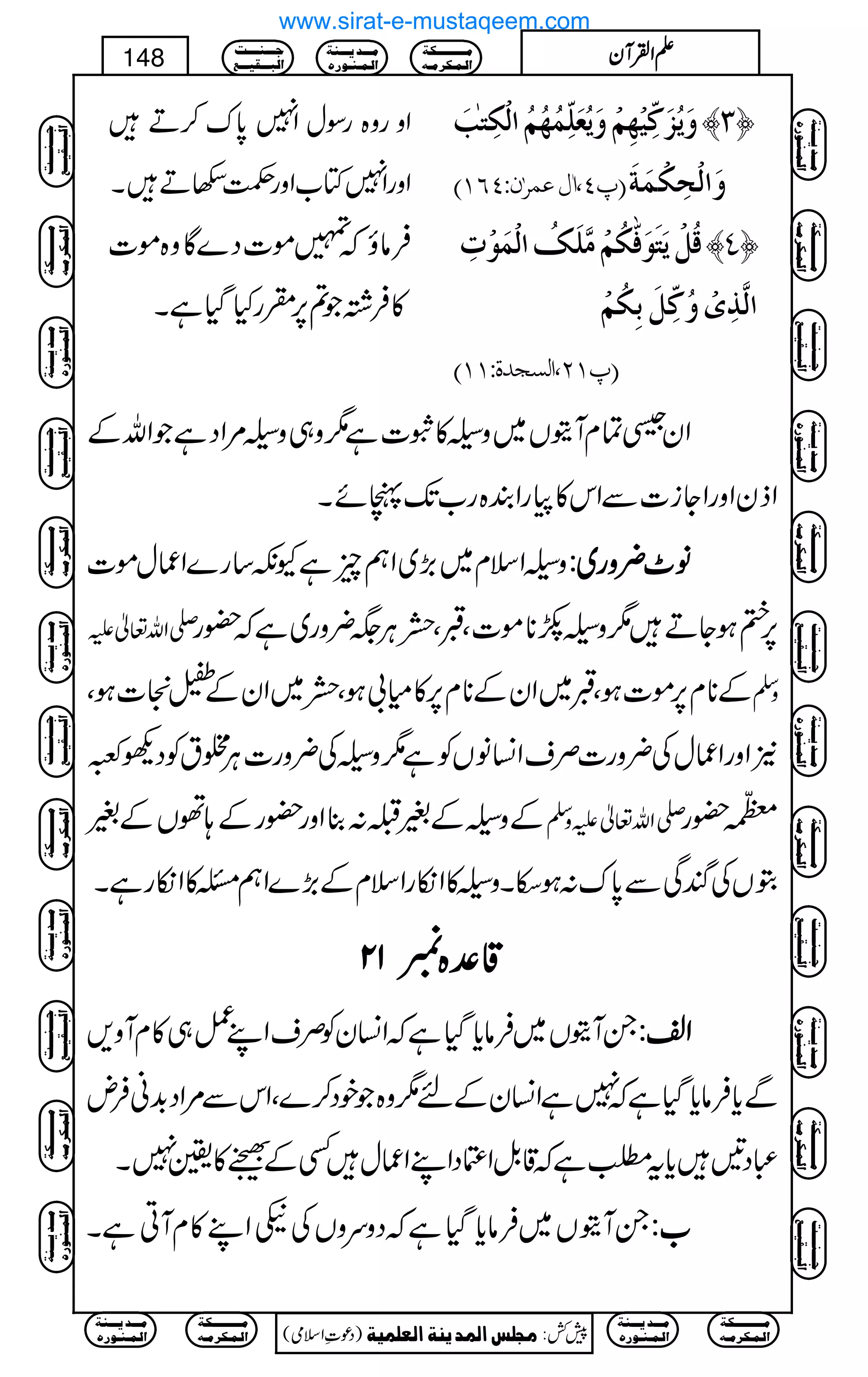 Zzgz{gÎwZ70*u™D
ZzgZ7Â[ZzgÕ2DX
æømöˆøÒôùnû`ôÜûæømöÃø×ôùÛö`öÜö]ÖûÓôjFgø ™O—
E¸P(!ÙÂÛ†FáVPRMD æø]ÖûvôÓûÛøèø
Ûâîž»ñ]Š}Çz{ñ]
»Û¸Ž?6,HgHŠHìX
ÎöØûmøjøçøÊ#ÓöÜûÚ$×øÔö]ÖûÛøçûlô ™P—
]Ö$„ôpûæöÒôùØøeôÓöÜû
E¸MN(]ÖŠr‚éVMMD
ZyÜÓxWìV~za»o]ì1z„za%ZŠìŽZvÆ
ZfyZzgZYi]ÐZk»gZÈ{g[J-àñX
zaZsx~(,~ZëqìYè‚g}Zqwñ] ^^^^¢¢¢¢zzzzgggg~~~~:::: ââââ
-Zv¬m 6,»ƒYD1zañ**ñ]ÔGÔCÙ(¢zg~ìž—g
Æ**x6,ñ]ƒÔG~ZyÆ**x6,»x!ƒÔ~ZyÆÜ]ƒÔ zÅ
2ZzgZqwÅ¢zg]ÜsZ¨KâVÃì1zaÅ¢zg]CÙ‘tÃŠd~
ÆzaÆ%‚:¯Zzg—gÆ;ðVÆ% -Zv¬mzÅ 6—g
GVÅnÏÐ0*u:ƒeXza»ZïgZsxÆ(,}ZëX»ZïgìX
‡‡‡‡°°°°{{{{11112222
XWìV~Ûâc*ŠHìžZ¨KyÃÜsZL¿„»xWz, ZZZZ³³³³::::
Ðc*Ûâc*ŠHìž7ìZ¨KyÆn1z{ŽpŠ™}ÔZkÐ%ZŠ$+ãÛn
„Š'c*tÈìž‡.ÞZOŠZLZqwËÆ−»¢7X
XWìV~Ûâc*ŠHìžŠzuzVÅnZL»xWCìX [[[[::::
Ú³³³³³³³³³³Óè
]Ö³Û³Ó†Ú³ä
Ú³³³‚m³³³ßè
]Ö³Û³ß³ç…å
q³³³ß³³³³k
]Öf³³³Ïn³³³Ä
)Šú‹Zsò( Úr×‹]ÖÛ‚mßè]ÖÃ×Ûnè 7¿:
148 DDDDZZZZÅÅÅÅWWWWyyyy
Ú³³³³³³³³³³Óè
]Ö³Û³Ó†Ú³ä
Ú³³³‚m³³³ßè
]Ö³Û³ß³ç…å
Ú³³³³³³³³³³Óè
]Ö³Û³Ó†Ú³ä
Ú³³³‚m³³³ßè
]Ö³Û³ß³ç…å
q³³³ß³³³³k
]Öf³³³Ïn³³³Ä
Ú³³³³³³³³³³Óè
]Ö³Û³Ó†Ú³ä
Ú³³³‚m³³³ßè
]Ö³Û³ß³ç…å
q³³³ß³³³³k
]Öf³³³Ïn³³³Ä
Ú³³³³³³³³³³Óè
]Ö³Û³Ó†Ú³ä
Ú³³³‚m³³³ßè
]Ö³Û³ß³ç…å
q³³³ß³³³³k
]Öf³³³Ïn³³³Ä
q³³³ß³³³³k
]Öf³³³Ïn³³³Ä
Ú³³³³³³³³³³Óè
]Ö³Û³Ó†Ú³ä
Ú³³³‚m³³³ßè
]Ö³Û³ß³ç…å
Ú³³³³³³³³³³Óè
]Ö³Û³Ó†Ú³ä
Ú³³³‚m³³³ßè
]Ö³Û³ß³ç…å
q³³³ß³³³³k
]Öf³³³Ïn³³³Ä
Ú³³³³³³³³³³Óè
]Ö³Û³Ó†Ú³ä
Ú³³³‚m³³³ßè
]Ö³Û³ß³ç…å
q³³³ß³³³³k
]Öf³³³Ïn³³³Ä
Ú³³³³³³³³³³Óè
]Ö³Û³Ó†Ú³ä
Ú³³³‚m³³³ßè
]Ö³Û³ß³ç…å
q³³³ß³³³³k
]Öf³³³Ïn³³³Ä
q³³³ß³³³³k
]Öf³³³Ïn³³³Ä
Ú³³³³³³³³³³Óè
]Ö³Û³Ó†Ú³ä
Ú³³³‚m³³³ßè
]Ö³Û³ß³ç…å
Ú³³³³³³³³³³Óè
]Ö³Û³Ó†Ú³ä
Ú³³³‚m³³³ßè
]Ö³Û³ß³ç…å
www.sirat-e-mustaqeem.com
 