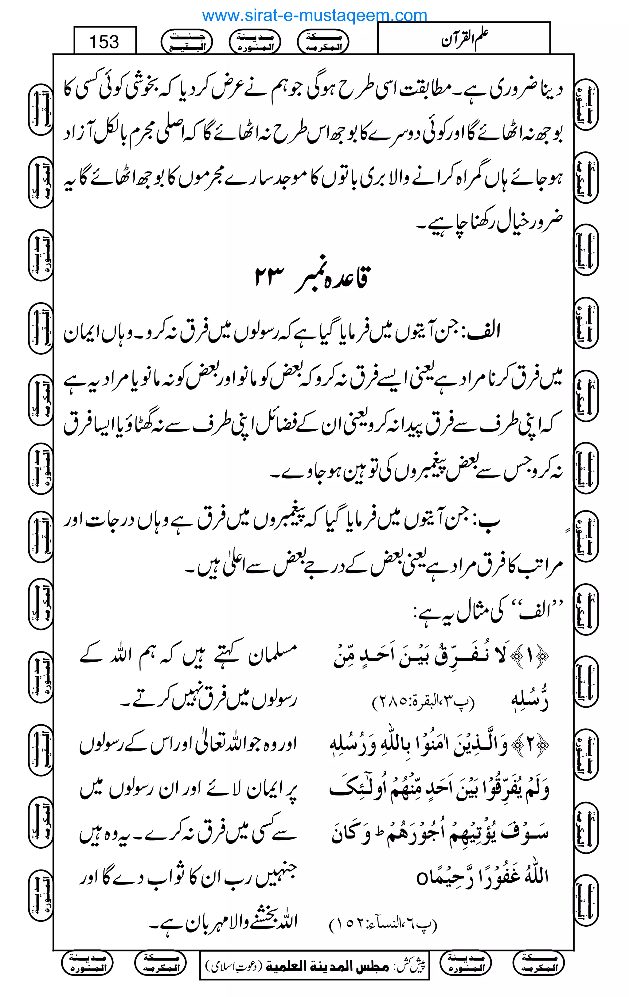 Šb¢zg~ìX_“ZÏ§bƒÏŽëä²n™Šc*žlÙÃðË»
1ú:ZVñÇZzgÃðŠzu}»1úZk§b:ZVñÇžZ-êx!*ÇWiZŠ
ƒYñ;VeZ{™ZäzZÑ',~!*ÂV»ñ].‚g}êñV»1úZVñÇt
¢zgìwg´ecX
‡‡‡‡°°°°{{{{33332222
XWìV~Ûâc*ŠHìžgÎßV~Ût:™zXz;VZZy ZZZZ³³³³::::
~Ût™**%ZŠìªZ,Ût:™zž‰ÃââZzg‰Ã:ââc*%ZŠtì
žZK§sÐÛtaZ:™zªZyÆcbZK§sÐ:]îc*Z(Ût
:™zTÐ‰9zVÅÂƒYz}X
XWìV~Ûâc*ŠHž9zV~Ûtìz;VŠgY]Zzg [[[[:::: ç
%ZA$»Ût%ZŠìª‰ÆŠgZ‰ÐZdX
LLZ³óóÅVwtì:
›yëžëZvÆ
gÎßV~Ût7™DX
ŸøÞö³Ëø³³†ôùÑöeønû³àø]øuø³‚õÚôùàû ™M—
E¸O(]ÖfÏ†éVQTND …%‰ö×ôä´
Zzgz{ŽZv¬ZzgZkÆgÎßV
6,ZZyÑñZzgZygÎßV~
ÐË~Ût:™}Xtz{
Îg[Zy»NZ[Š}ÇZzg
ZvÛzZÑ$!*yìX
æø]Ö$³„ômûàø!Úøßöçû]eô^Ö×#äôæø…ö‰ö×ôä´ ™N—
æøÖøÜûmöËø†ôùÎöçû]eønûàø]øuø‚õÚôùßû`öÜû]öæÖ5þ³òôÔø
æøÒø^áø ½ ‰ø³çûÍømö©ûiônû`ôÜû]öqöçû…øaöÜû
o ]Ö×#äöÆøËöçû…÷]…$uônûÛ÷^
E¸R(]ÖßŠ«ðVNQMD
Ú³³³³³³³³³³Óè
]Ö³Û³Ó†Ú³ä
Ú³³³‚m³³³ßè
]Ö³Û³ß³ç…å
q³³³ß³³³³k
]Öf³³³Ïn³³³Ä
)Šú‹Zsò( Úr×‹]ÖÛ‚mßè]ÖÃ×Ûnè 7¿:
153 DDDDZZZZÅÅÅÅWWWWyyyy
Ú³³³³³³³³³³Óè
]Ö³Û³Ó†Ú³ä
Ú³³³‚m³³³ßè
]Ö³Û³ß³ç…å
Ú³³³³³³³³³³Óè
]Ö³Û³Ó†Ú³ä
Ú³³³‚m³³³ßè
]Ö³Û³ß³ç…å
q³³³ß³³³³k
]Öf³³³Ïn³³³Ä
Ú³³³³³³³³³³Óè
]Ö³Û³Ó†Ú³ä
Ú³³³‚m³³³ßè
]Ö³Û³ß³ç…å
q³³³ß³³³³k
]Öf³³³Ïn³³³Ä
Ú³³³³³³³³³³Óè
]Ö³Û³Ó†Ú³ä
Ú³³³‚m³³³ßè
]Ö³Û³ß³ç…å
q³³³ß³³³³k
]Öf³³³Ïn³³³Ä
q³³³ß³³³³k
]Öf³³³Ïn³³³Ä
Ú³³³³³³³³³³Óè
]Ö³Û³Ó†Ú³ä
Ú³³³‚m³³³ßè
]Ö³Û³ß³ç…å
Ú³³³³³³³³³³Óè
]Ö³Û³Ó†Ú³ä
Ú³³³‚m³³³ßè
]Ö³Û³ß³ç…å
q³³³ß³³³³k
]Öf³³³Ïn³³³Ä
Ú³³³³³³³³³³Óè
]Ö³Û³Ó†Ú³ä
Ú³³³‚m³³³ßè
]Ö³Û³ß³ç…å
q³³³ß³³³³k
]Öf³³³Ïn³³³Ä
Ú³³³³³³³³³³Óè
]Ö³Û³Ó†Ú³ä
Ú³³³‚m³³³ßè
]Ö³Û³ß³ç…å
q³³³ß³³³³k
]Öf³³³Ïn³³³Ä
q³³³ß³³³³k
]Öf³³³Ïn³³³Ä
Ú³³³³³³³³³³Óè
]Ö³Û³Ó†Ú³ä
Ú³³³‚m³³³ßè
]Ö³Û³ß³ç…å
Ú³³³³³³³³³³Óè
]Ö³Û³Ó†Ú³ä
Ú³³³‚m³³³ßè
]Ö³Û³ß³ç…å
www.sirat-e-mustaqeem.com
 