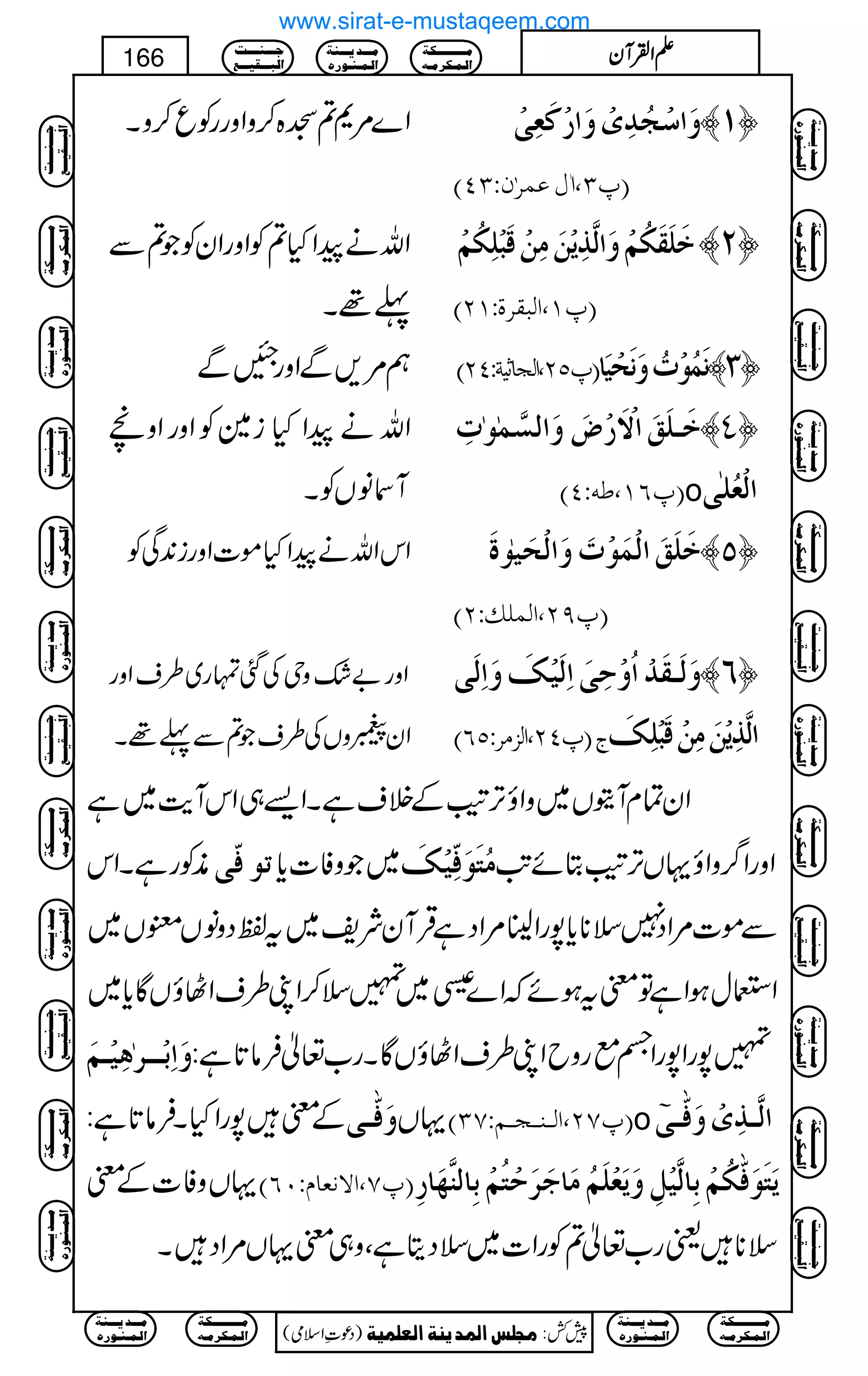 Z}%*?>{™zZzggÃq™zX æø]‰ûrö‚ôpûæø]…ûÒøÃôoû ™M—
E¸O(!ÙÂÛ†FáVOPD
ZväaZH?ÃZzgZyÃŽ?Ð
¬¸X
ìø×øÏøÓöÜûæø]Ö$„ômûàøÚôàûÎøfû×ôÓöÜû ™N—
VMND ]ÖfÏ†é E¸M(
ë%,ÐZzgÐ E¸QN(]Ör^$nèVPND ÞøÛöçûlöæøÞøvûnø^ ™O—
ZväaZHi}ÃZzgZz‘
WâVÃX
ìø³×øÐø]Ÿûø…ûšøæø]ÖŠ$ÛFçFlô ™P—
›äVPD E¸RM( o ]ÖûÃö×Fo
ZkZväaZHñ]Zzgi0+ÏÃ ìø×øÐø]ÖûÛøçûløæø]ÖûvønFçéø ™Q—
E¸UN(]ÖÛ×ÔVND
Zzg"—zkÅˆvg~§sZzg
Zy9zVÅ§sŽ?Ð¬¸X
æøÖø³Ïø‚û]öæûuôoø]ôÖønûÔøæø]ôÖøo ™R—
E¸PN(]ÖˆÚ†VQRD t ]Ö$„ômûàøÚôàûÎøfû×ôÔø
ZyÓxWìV~zZîF,KMÆÜsìXZ,„ZkWe$~ì
èÃgìXZk içÊùo ~ŽzÃ]c* ÚöjøçøÊôùnûÔø ZzgZ¤/zZîŒVF,KMCñA$
Ðñ]%ZŠ7s**c*7gZ¢8%ZŠìŒÛWyÑp~tÂŠzâVsV~
ZEwƒZìÂptƒñžZ}‘4gö G~»s™ZK§sZVîVÇc*~
æø]ôeû³³†Fâônû³Üø »7gZ7gZŸìgzbZK§sZVîVÇXg[¬Ûâ@*ì:
Æp7gZHXÛâ@*ì: æøÊ#³o ŒV E¸SN(]Ö³ß³r³ÜVSOD o ]Ö$³„ôpûæøÊ#³o?
ŒVzÃ]Æp E¸S(]ŸÞÃ^ÝVLRD møjøçøÊ#ÓöÜûeô^Ö$nûØôæømøÃû×øÜöÚø^qø†øuûjöÜûeô^Öß$ãø^…ô
s**ªg[¬?ÃgZ]~sŠêìÔz„pŒV%ZŠX
Ú³³³³³³³³³³Óè
]Ö³Û³Ó†Ú³ä
Ú³³³‚m³³³ßè
]Ö³Û³ß³ç…å
q³³³ß³³³³k
]Öf³³³Ïn³³³Ä
)Šú‹Zsò( Úr×‹]ÖÛ‚mßè]ÖÃ×Ûnè 7¿:
166 DDDDZZZZÅÅÅÅWWWWyyyy
Ú³³³³³³³³³³Óè
]Ö³Û³Ó†Ú³ä
Ú³³³‚m³³³ßè
]Ö³Û³ß³ç…å
Ú³³³³³³³³³³Óè
]Ö³Û³Ó†Ú³ä
Ú³³³‚m³³³ßè
]Ö³Û³ß³ç…å
q³³³ß³³³³k
]Öf³³³Ïn³³³Ä
Ú³³³³³³³³³³Óè
]Ö³Û³Ó†Ú³ä
Ú³³³‚m³³³ßè
]Ö³Û³ß³ç…å
q³³³ß³³³³k
]Öf³³³Ïn³³³Ä
Ú³³³³³³³³³³Óè
]Ö³Û³Ó†Ú³ä
Ú³³³‚m³³³ßè
]Ö³Û³ß³ç…å
q³³³ß³³³³k
]Öf³³³Ïn³³³Ä
q³³³ß³³³³k
]Öf³³³Ïn³³³Ä
Ú³³³³³³³³³³Óè
]Ö³Û³Ó†Ú³ä
Ú³³³‚m³³³ßè
]Ö³Û³ß³ç…å
Ú³³³³³³³³³³Óè
]Ö³Û³Ó†Ú³ä
Ú³³³‚m³³³ßè
]Ö³Û³ß³ç…å
q³³³ß³³³³k
]Öf³³³Ïn³³³Ä
Ú³³³³³³³³³³Óè
]Ö³Û³Ó†Ú³ä
Ú³³³‚m³³³ßè
]Ö³Û³ß³ç…å
q³³³ß³³³³k
]Öf³³³Ïn³³³Ä
Ú³³³³³³³³³³Óè
]Ö³Û³Ó†Ú³ä
Ú³³³‚m³³³ßè
]Ö³Û³ß³ç…å
q³³³ß³³³³k
]Öf³³³Ïn³³³Ä
q³³³ß³³³³k
]Öf³³³Ïn³³³Ä
Ú³³³³³³³³³³Óè
]Ö³Û³Ó†Ú³ä
Ú³³³‚m³³³ßè
]Ö³Û³ß³ç…å
Ú³³³³³³³³³³Óè
]Ö³Û³Ó†Ú³ä
Ú³³³‚m³³³ßè
]Ö³Û³ß³ç…å
www.sirat-e-mustaqeem.com
 