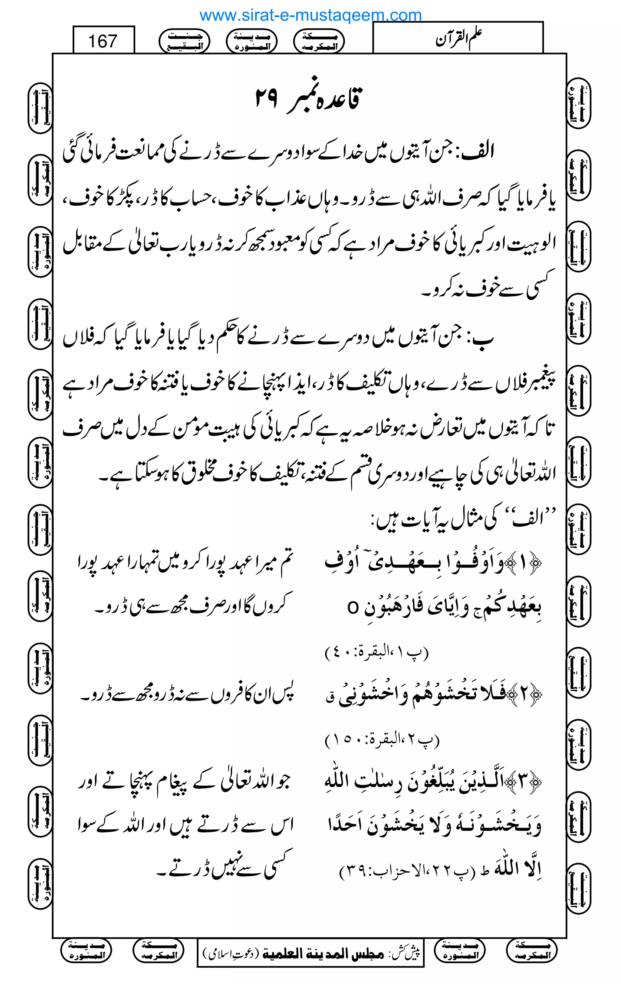‡‡‡‡°°°°{{{{99992222
XWìV~}.ZÆÎZŠzu}ÐegäÅ˜ÆÛâðˆ ZZZZ³³³³::::
c*Ûâc*ŠHžÜsZv„ÐegzXz;V±Z[»psÔˆ[»egÔñ»psÔ
Zß:Zzgºc*ð»ps%ZŠìžËÃqŠ™™:egzc*g[¬Æ£.Þ
ËÐps:™zX
XWìV~Šzu}Ðegä»¬Šc*ŠHc*Ûâc*ŠHž#V [[[[::::
9#VÐeg}Ôz;V1»egÔZj+Zàä»psc*Ž»ps%ZŠì
@*žWìV~¬gn:ƒÜžtìžºc*ðÅ‡ñðÆŠw~Üs
Zv¬„ÅecZzgŠzu~nÆŽÔ1»ps‘t»ƒYìX
LLZ³óóÅVwtWc*]:
?÷ZÇ7gZ™z~vgZÇ7gZ
™zVÇZzgÜsíÐ„egzX
]öæûÍô ? æø]øæûÊö³³çû]eô³³Ãø`û³³‚ôpû ™M—
o æø]ôm$^pøÊø^…ûaøföçûáô t eôÃø`û‚ôÒöÜû
E¸M(]ÖfÏ†éVLPD
:Zy»ÛzVÐ:egzíÐegzX Ñ Êøþ³¡øiøíûŽøçûaöÜûæø]ìûŽøçûÞôoû ™N—
E¸N(]ÖfÏ†éVLQMD
ŽZv¬ÆxàDZzg
ZkÐegDZzgZvÆÎZ
ËÐ7egDX
]øÖ$³„ômûàømöfø×ôùÇöçûáø…ô‰F×Fkô]Ö×#äô ™O—
æømø³íûŽø³çûÞø³äüæøŸømøíûŽøçûáø]øuø‚÷]
E¸NN(]Ÿuˆ]hVUOD ½ ]ôŸ$]Ö×#äø
Ú³³³³³³³³³³Óè
]Ö³Û³Ó†Ú³ä
Ú³³³‚m³³³ßè
]Ö³Û³ß³ç…å
q³³³ß³³³³k
]Öf³³³Ïn³³³Ä
)Šú‹Zsò( Úr×‹]ÖÛ‚mßè]ÖÃ×Ûnè 7¿:
167 DDDDZZZZÅÅÅÅWWWWyyyy
Ú³³³³³³³³³³Óè
]Ö³Û³Ó†Ú³ä
Ú³³³‚m³³³ßè
]Ö³Û³ß³ç…å
Ú³³³³³³³³³³Óè
]Ö³Û³Ó†Ú³ä
Ú³³³‚m³³³ßè
]Ö³Û³ß³ç…å
q³³³ß³³³³k
]Öf³³³Ïn³³³Ä
Ú³³³³³³³³³³Óè
]Ö³Û³Ó†Ú³ä
Ú³³³‚m³³³ßè
]Ö³Û³ß³ç…å
q³³³ß³³³³k
]Öf³³³Ïn³³³Ä
Ú³³³³³³³³³³Óè
]Ö³Û³Ó†Ú³ä
Ú³³³‚m³³³ßè
]Ö³Û³ß³ç…å
q³³³ß³³³³k
]Öf³³³Ïn³³³Ä
q³³³ß³³³³k
]Öf³³³Ïn³³³Ä
Ú³³³³³³³³³³Óè
]Ö³Û³Ó†Ú³ä
Ú³³³‚m³³³ßè
]Ö³Û³ß³ç…å
Ú³³³³³³³³³³Óè
]Ö³Û³Ó†Ú³ä
Ú³³³‚m³³³ßè
]Ö³Û³ß³ç…å
q³³³ß³³³³k
]Öf³³³Ïn³³³Ä
Ú³³³³³³³³³³Óè
]Ö³Û³Ó†Ú³ä
Ú³³³‚m³³³ßè
]Ö³Û³ß³ç…å
q³³³ß³³³³k
]Öf³³³Ïn³³³Ä
Ú³³³³³³³³³³Óè
]Ö³Û³Ó†Ú³ä
Ú³³³‚m³³³ßè
]Ö³Û³ß³ç…å
q³³³ß³³³³k
]Öf³³³Ïn³³³Ä
q³³³ß³³³³k
]Öf³³³Ïn³³³Ä
Ú³³³³³³³³³³Óè
]Ö³Û³Ó†Ú³ä
Ú³³³‚m³³³ßè
]Ö³Û³ß³ç…å
Ú³³³³³³³³³³Óè
]Ö³Û³Ó†Ú³ä
Ú³³³‚m³³³ßè
]Ö³Û³ß³ç…å
www.sirat-e-mustaqeem.com
 